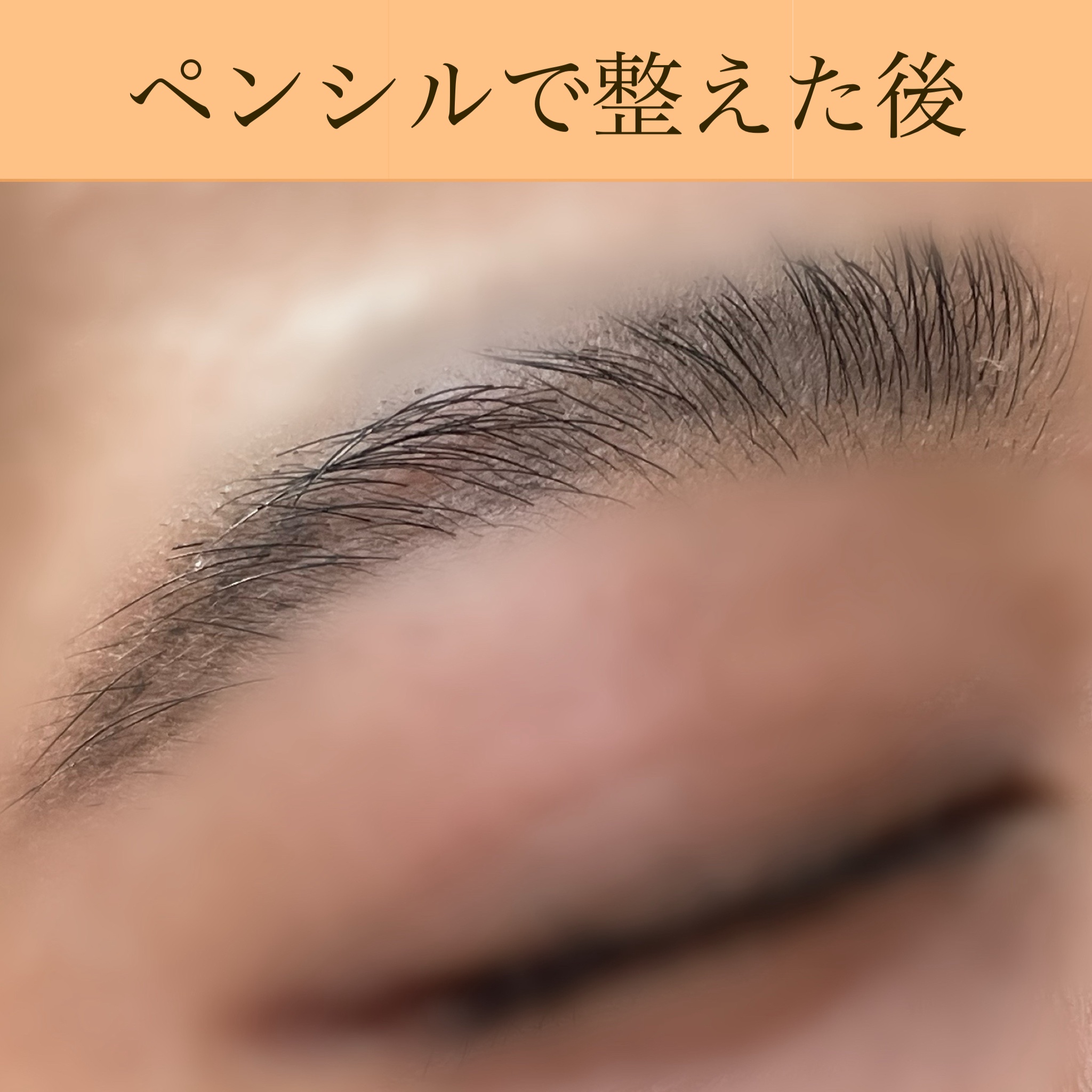 フィルム眉カラー/デジャヴュ/眉マスカラを使ったクチコミ（3枚目）