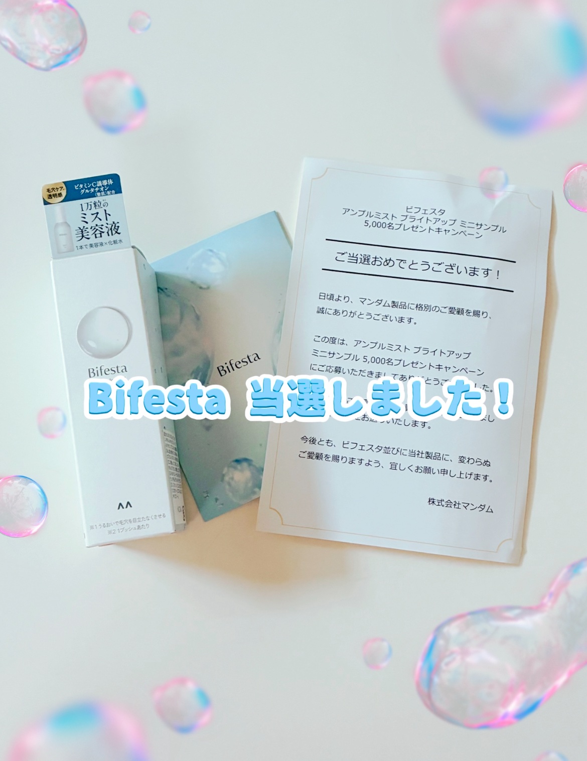 アンプルミスト ブライトアップ/ビフェスタ/美容液を使ったクチコミ（1枚目）
