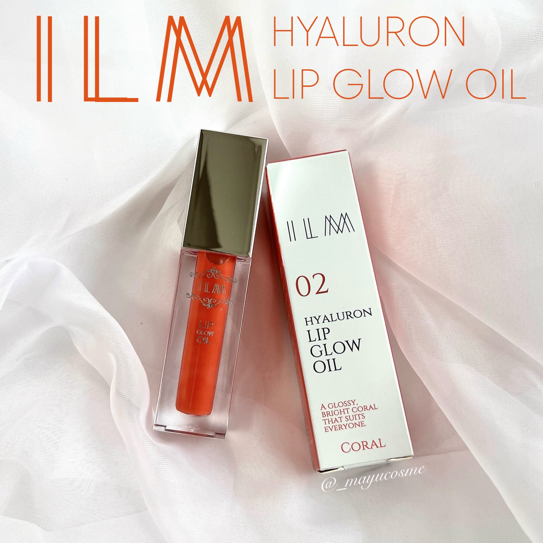 ヒアルロンリップグロウオイル/ILM/リップオイルを使ったクチコミ（1枚目）