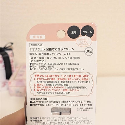 薬用足指さらさらクリーム/デオナチュレ/デオドラント・制汗剤を使ったクチコミ(3枚目)