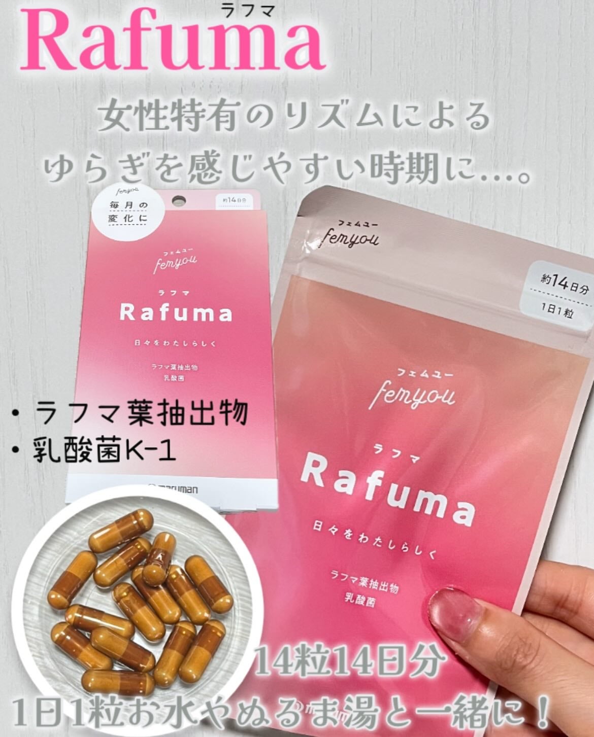 Rafuma(ラフマ)/femyou/健康サプリメントを使ったクチコミ(2枚目)
