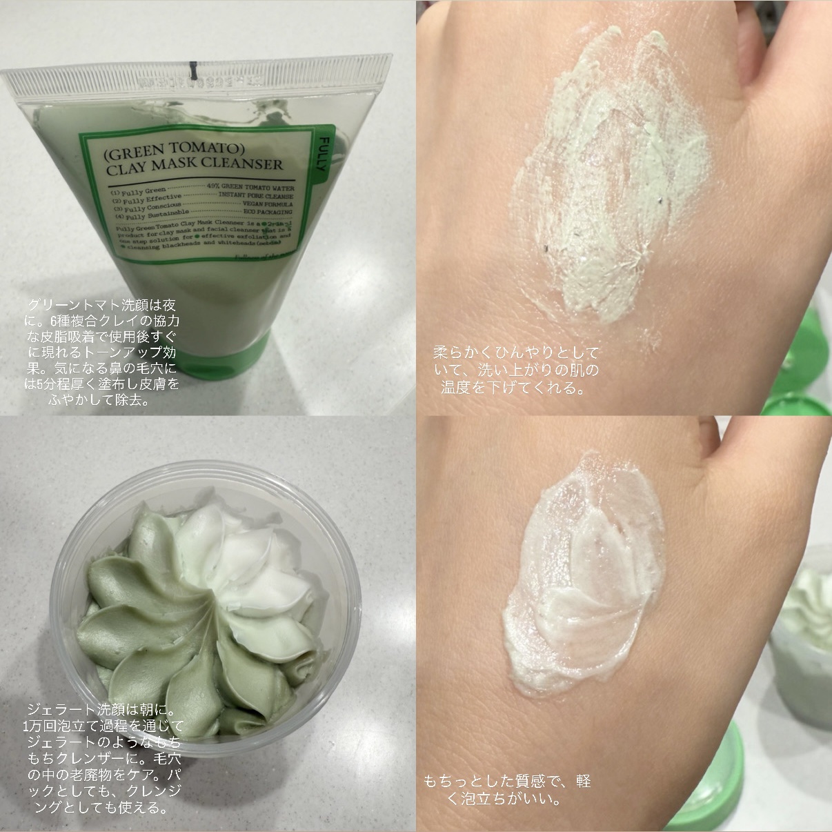 グリーントマトクレイマスククレンザー/FULLY/洗い流すパック・マスクを使ったクチコミ（2枚目）