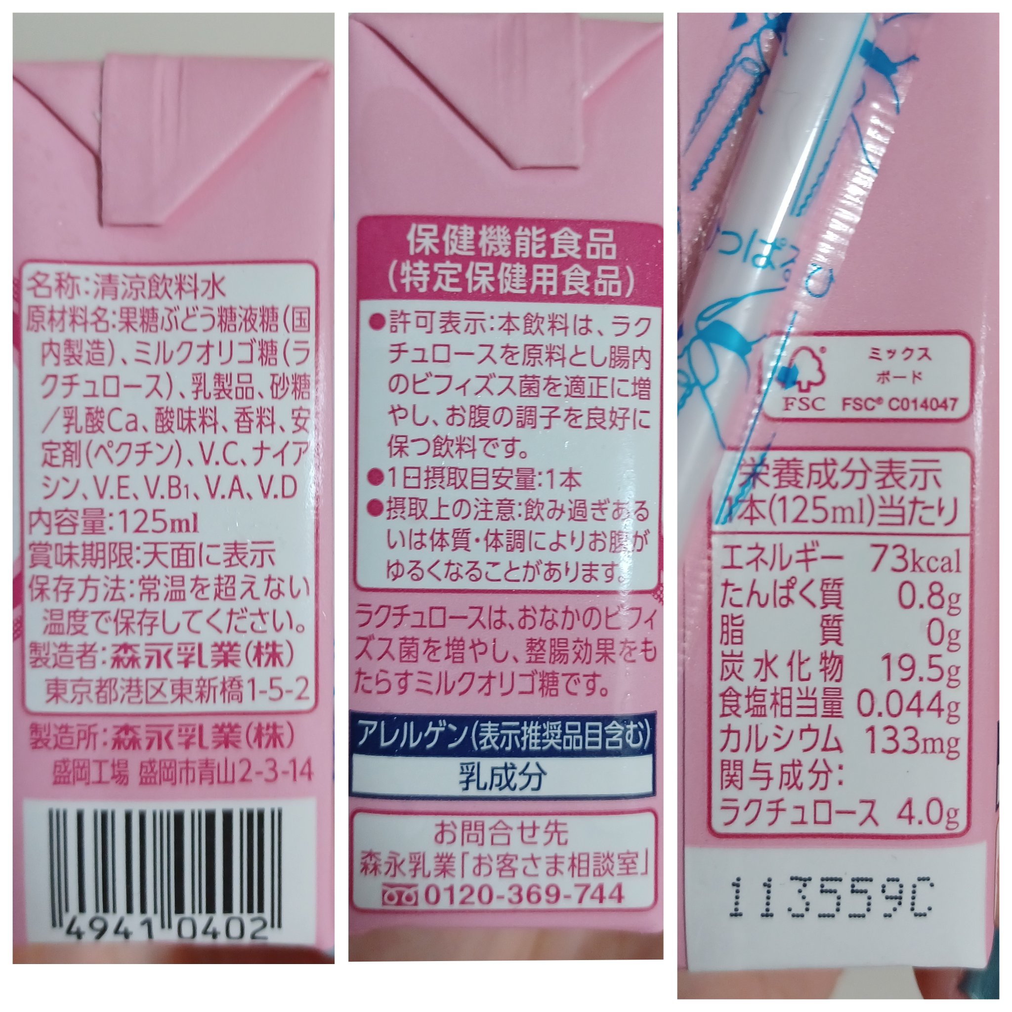 毎朝爽快 ドリンク/森永乳業/乳酸菌飲料を使ったクチコミ（2枚目）