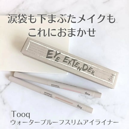 ウォータープルーフ スリム アイライナー/Tooq/ジェルアイライナーを使ったクチコミ(1枚目)