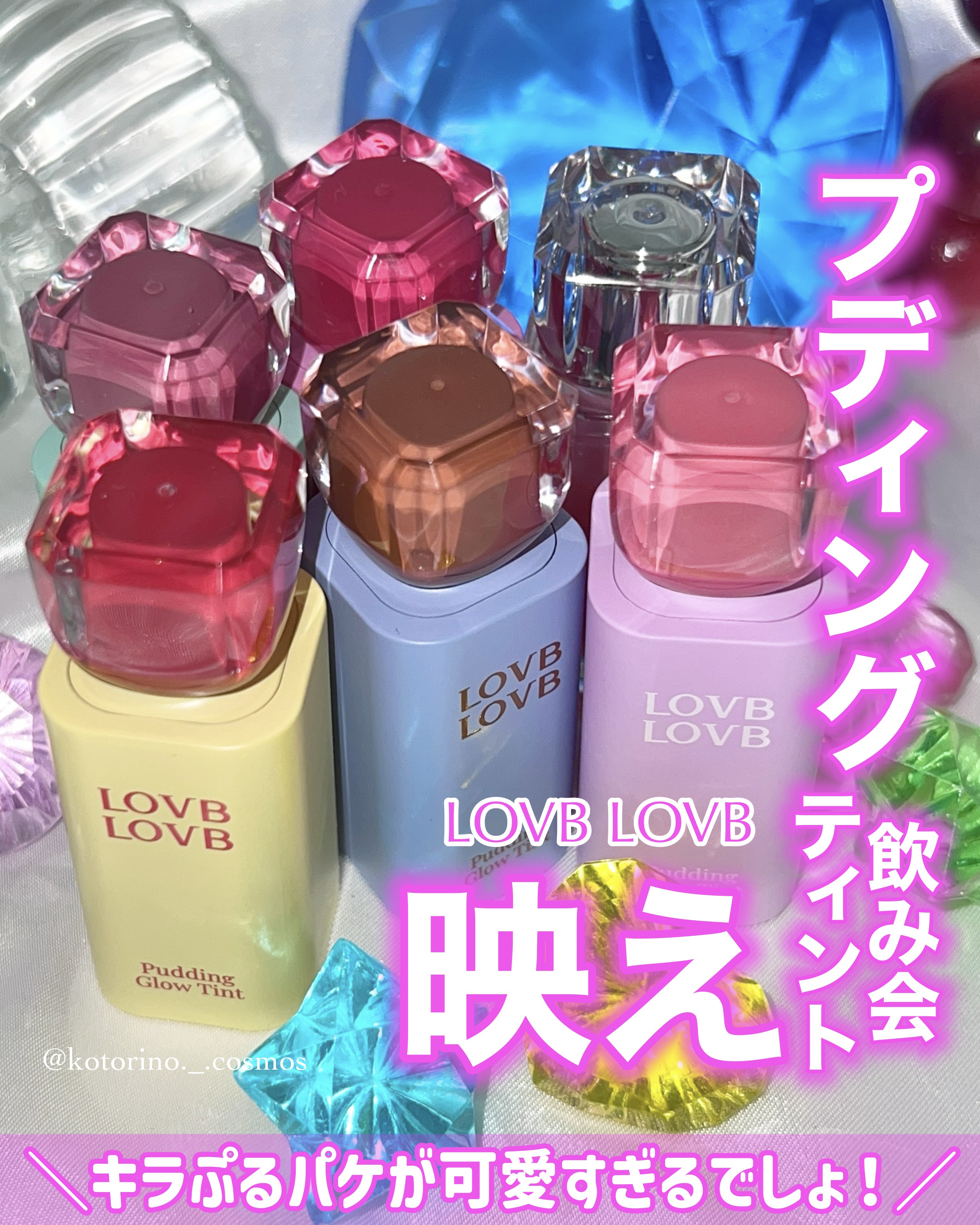 Pudding Glow Tint #02 エンディングローズ/LOVBLOVB/口紅を使ったクチコミ（1枚目）