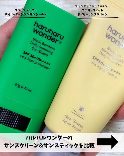 ブラックライスモイスチャーエアリーフィットデイリーサンスクリーン/haruharu wonder/日焼け止めクリームを使ったクチコミ(4枚目)