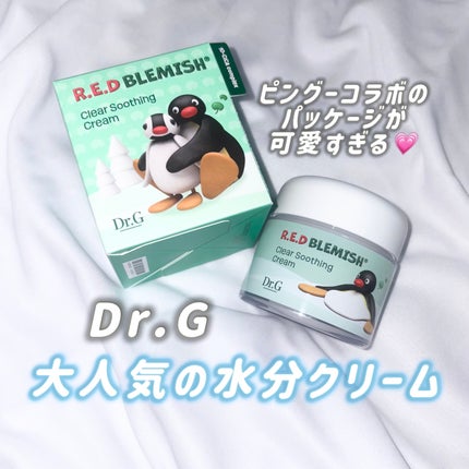レッドブレミッシュ クリアスージングクリーム/Dr.G/フェイスクリームを使ったクチコミ(1枚目)