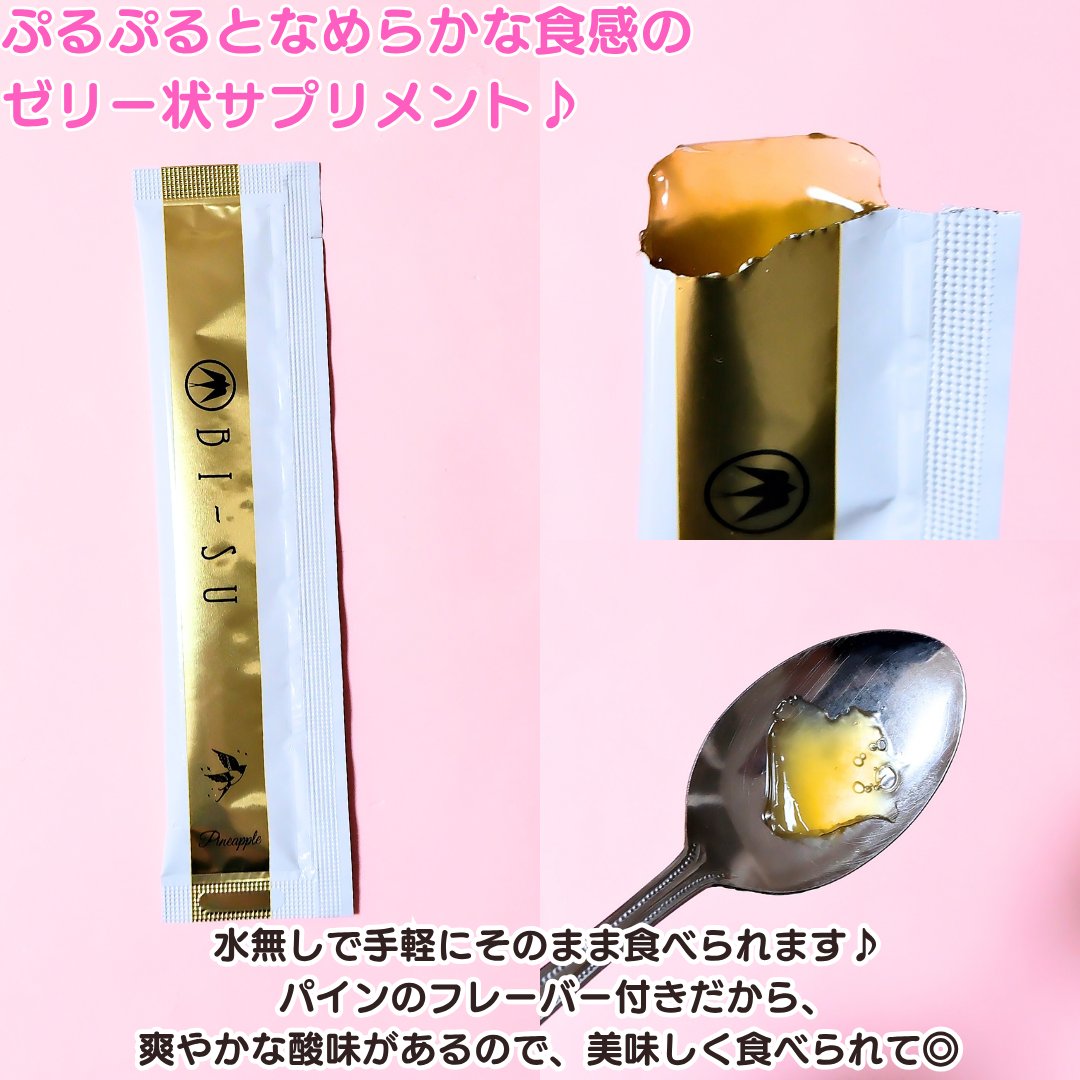 美巣エキスゼリースティック/BI-SU/食品を使ったクチコミ（3枚目）