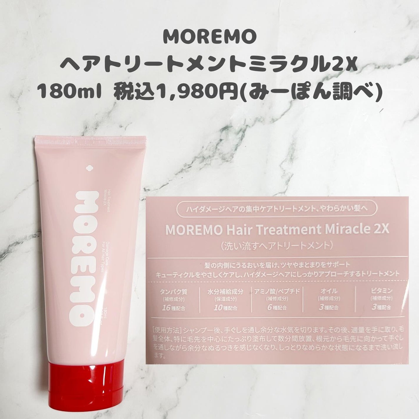 ヘアトリートメント ミラクル2X (シグネチャー)/moremo/洗い流すヘアトリートメントを使ったクチコミ(4枚目)