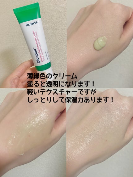 シカペア インテンシブ S リペア クリーム/Dr.Jart+/フェイスクリームを使ったクチコミ(2枚目)