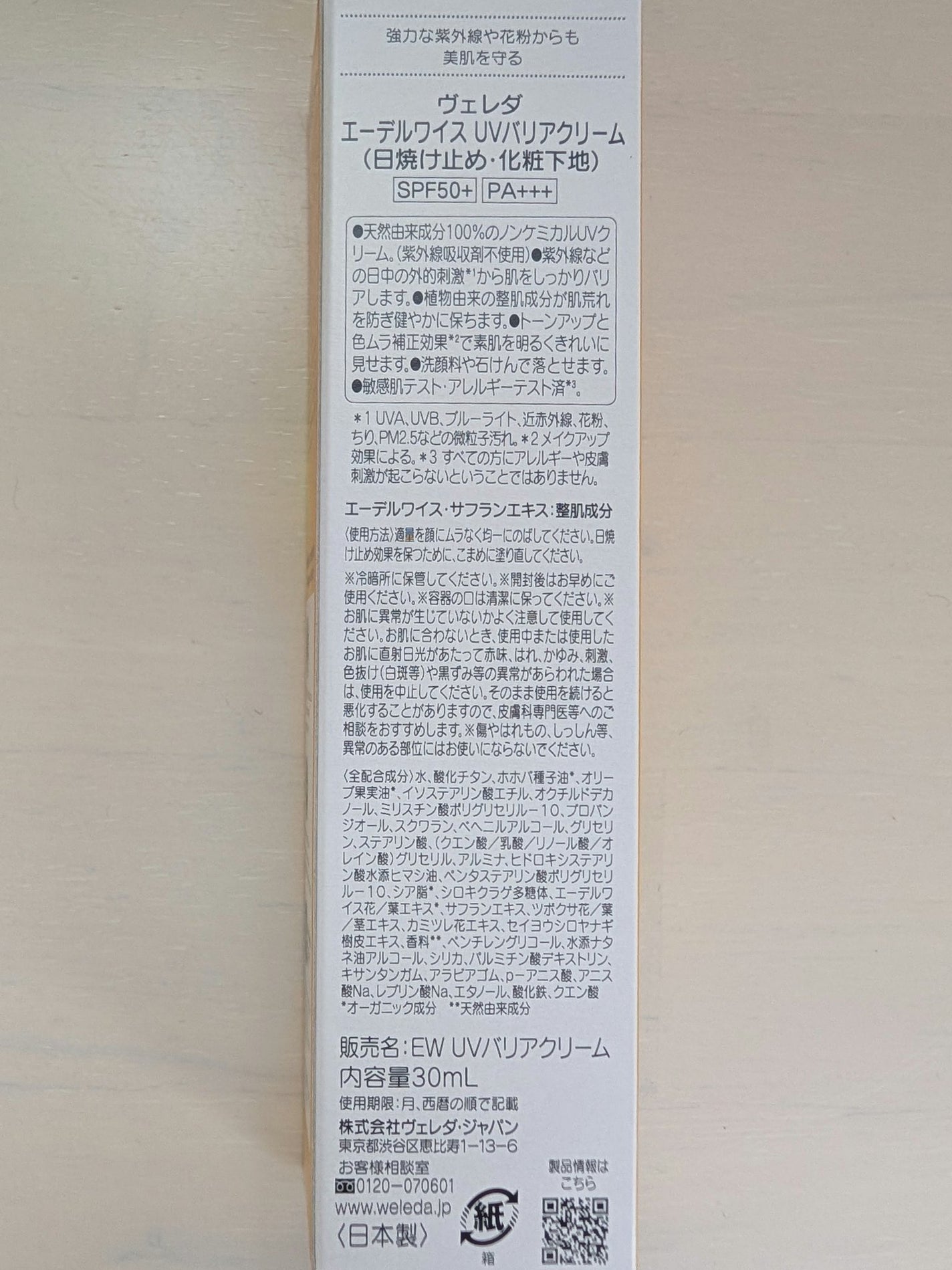 ヴェレダ エーデルワイス UVバリアクリーム/WELEDA/日焼け止めクリームを使ったクチコミ(3枚目)