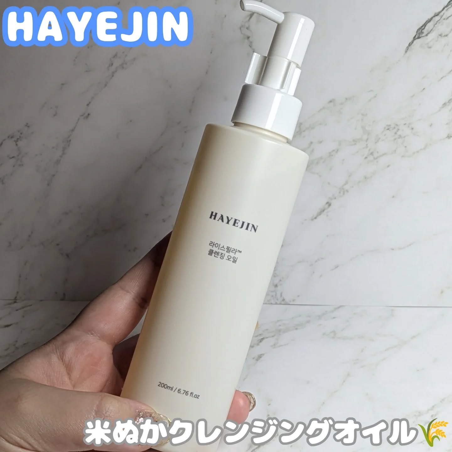 ライスフィラ クレンジングオイル/HAYEJIN/オイルクレンジングを使ったクチコミ（1枚目）