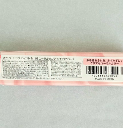 オペラ リップティント N/OPERA/リップティントを使ったクチコミ(6枚目)