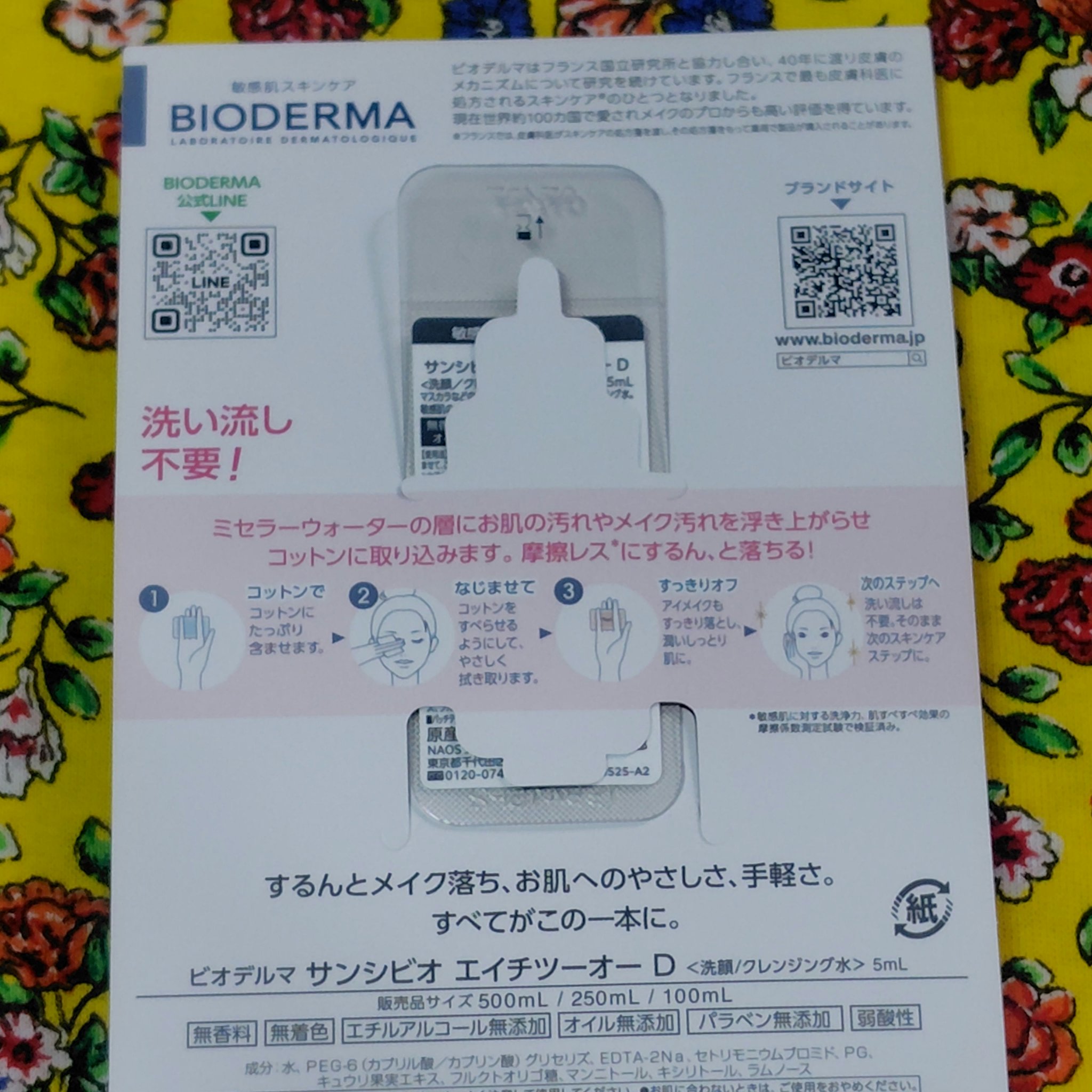 サンシビオ エイチツーオー D/ビオデルマ/クレンジングウォーターを使ったクチコミ（2枚目）