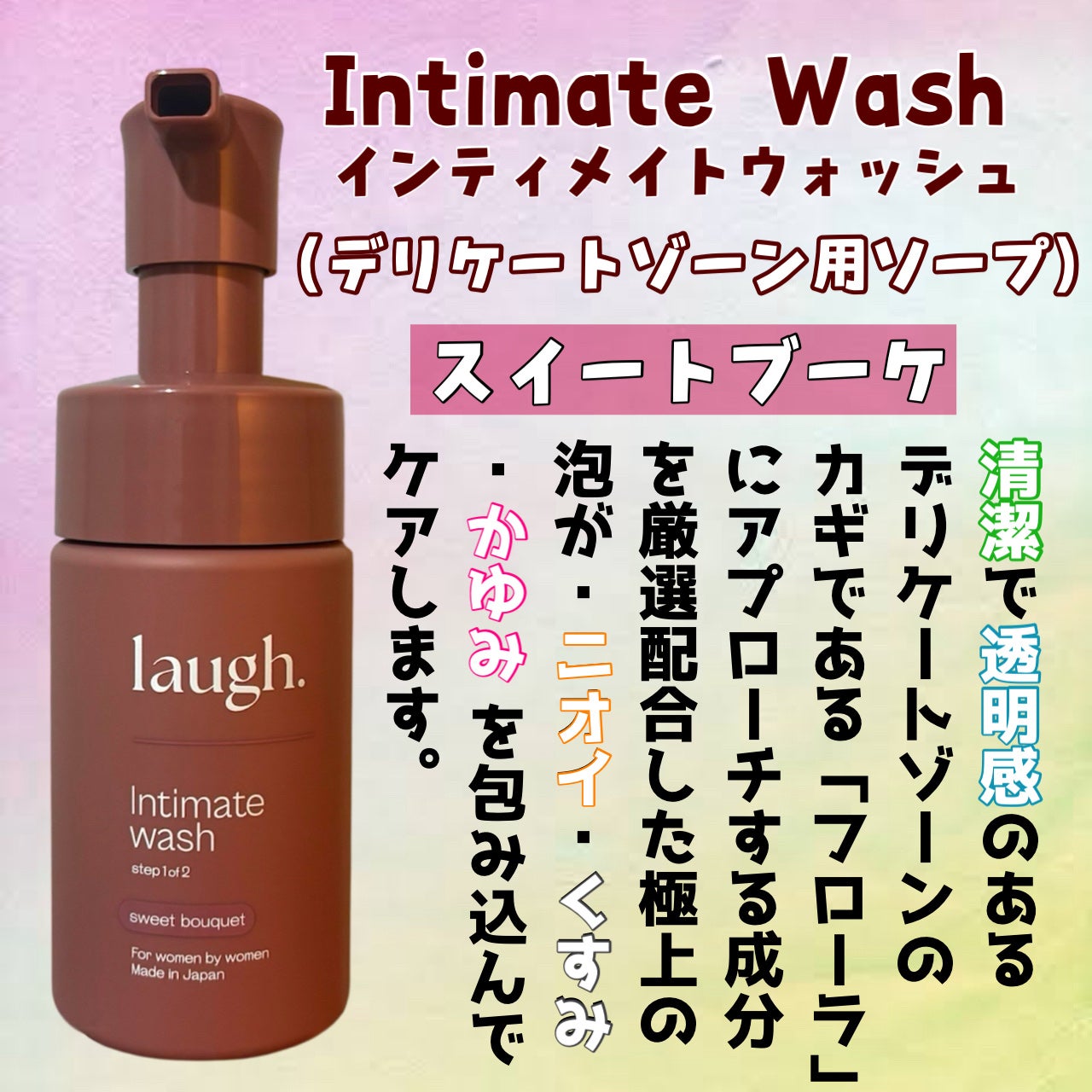 インティメイトウォッシュ レッドワイン/laugh./デリケートゾーンケアを使ったクチコミ(1枚目)