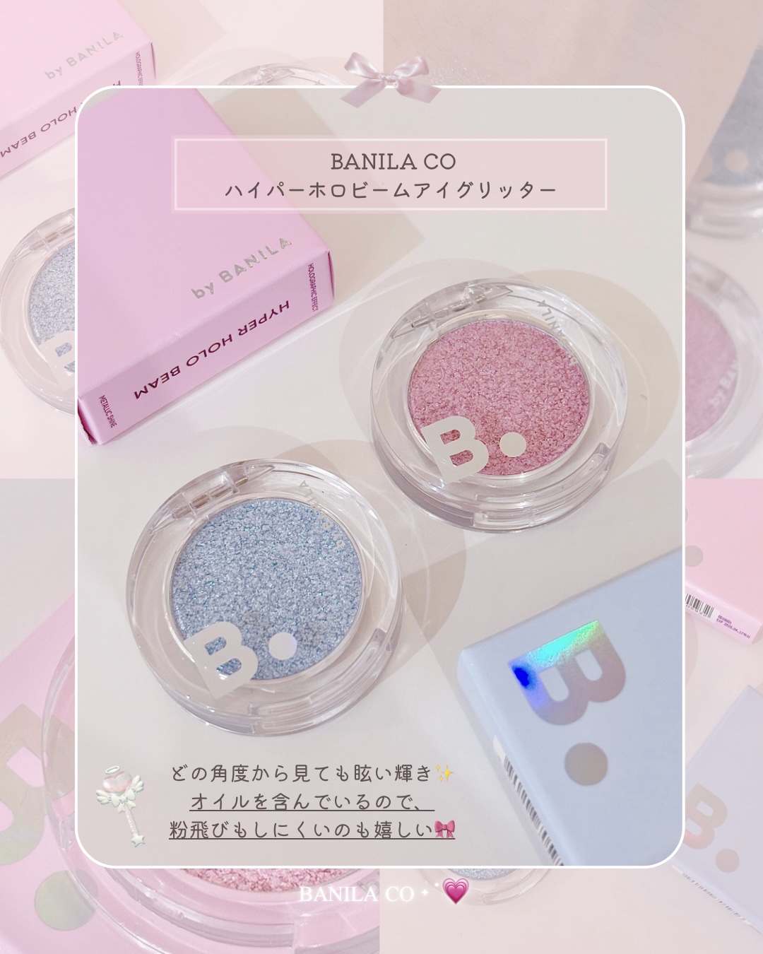 ハイパーホロビーム アイグリッター/BANILA CO/グリッターを使ったクチコミ（2枚目）