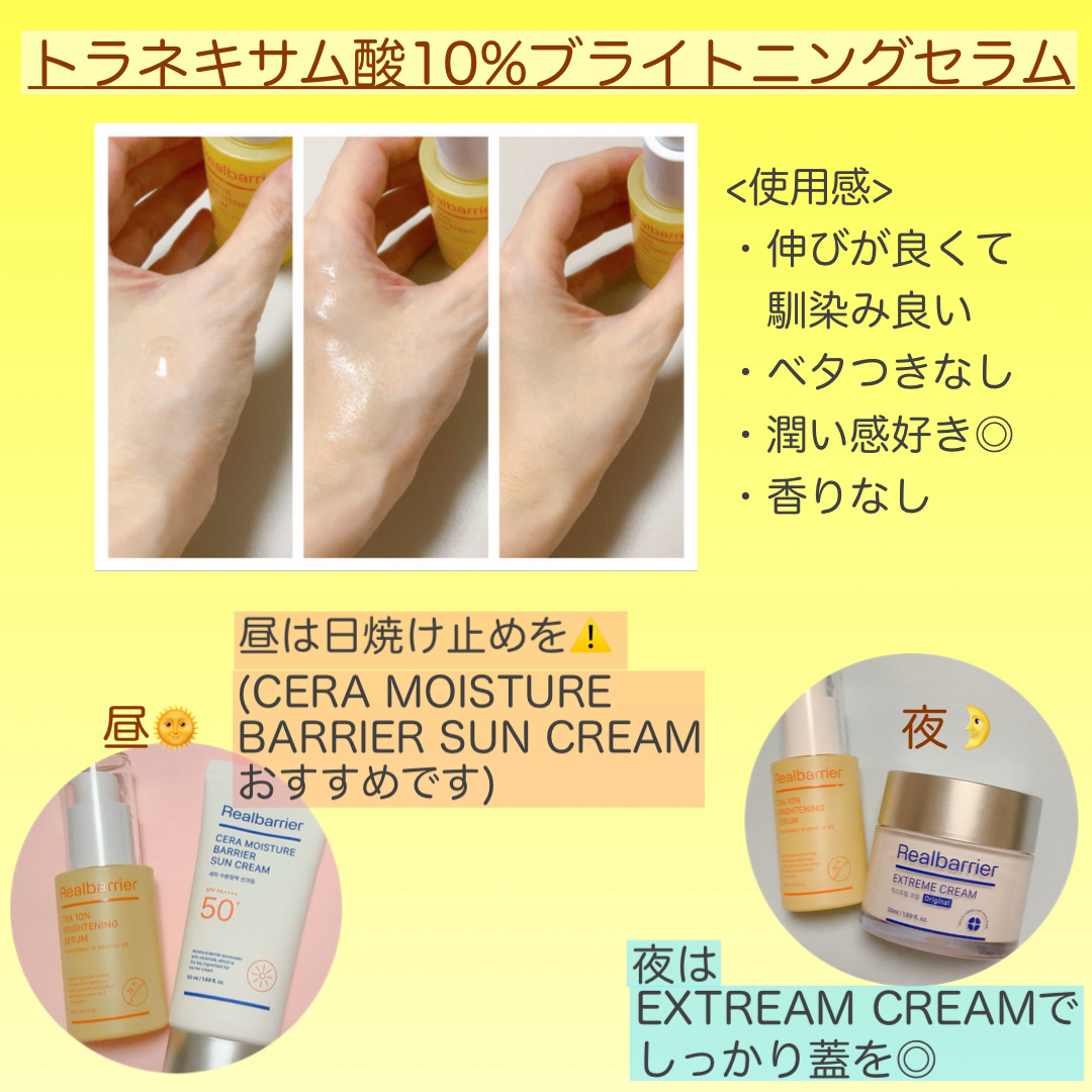 トラネキサム酸10％ブライトニングセラム/Real Barrier/美容液を使ったクチコミ（3枚目）