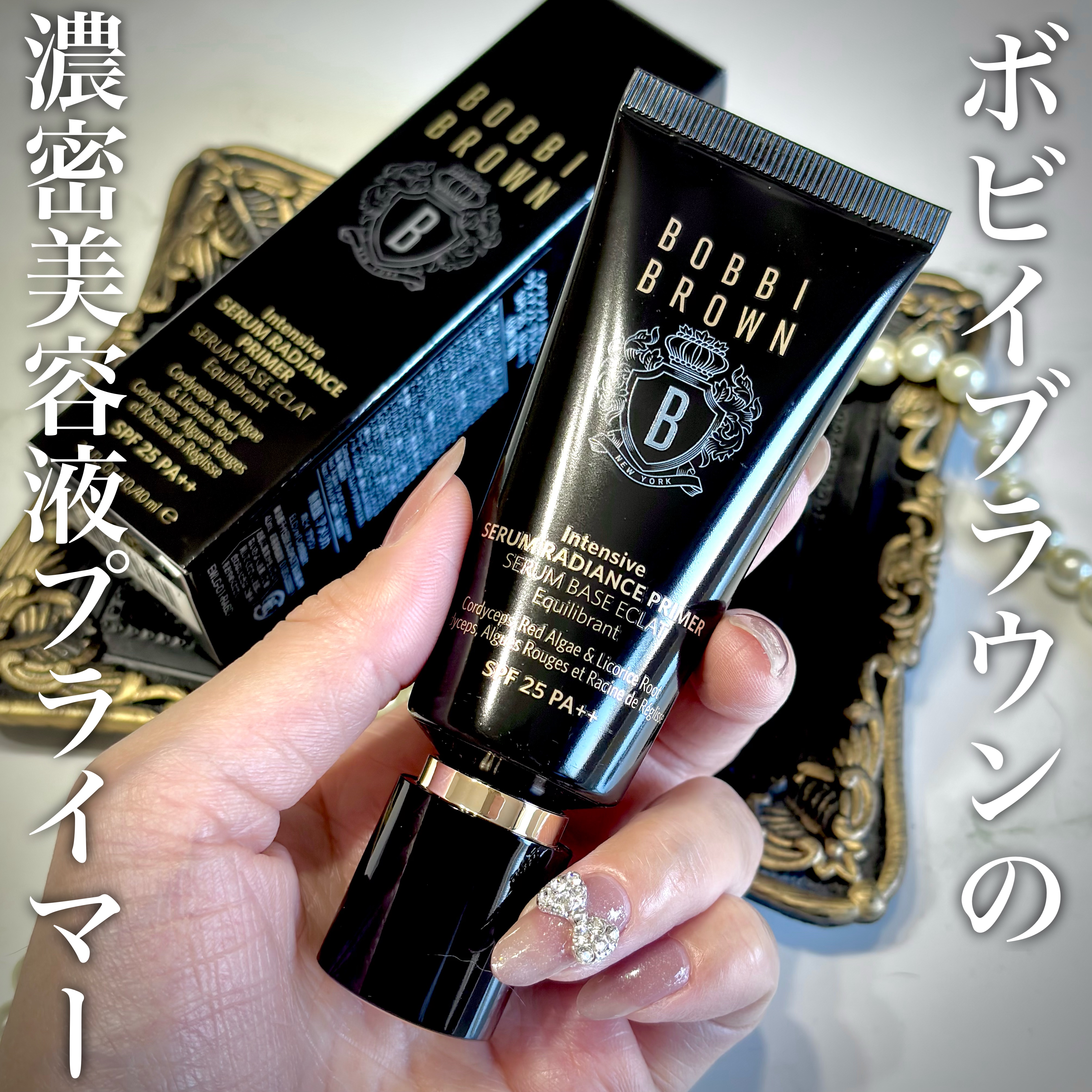 インテンシブ セラム ラディアンス プライマー/BOBBI BROWN/化粧下地を使ったクチコミ（1枚目）