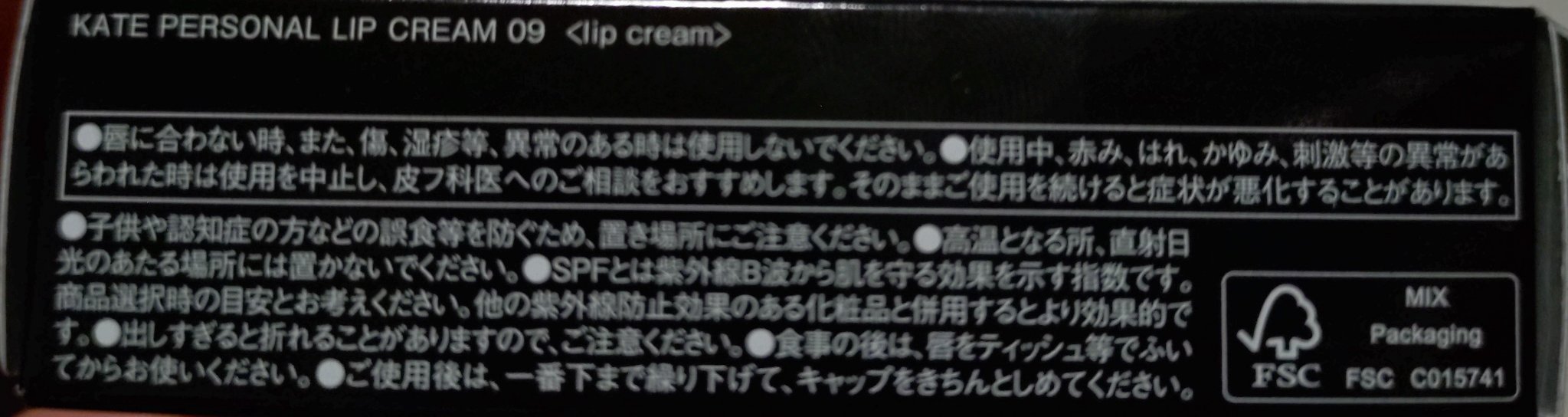 パーソナルリップクリーム 09 クリア血色感/KATE/リップクリームを使ったクチコミ（3枚目）