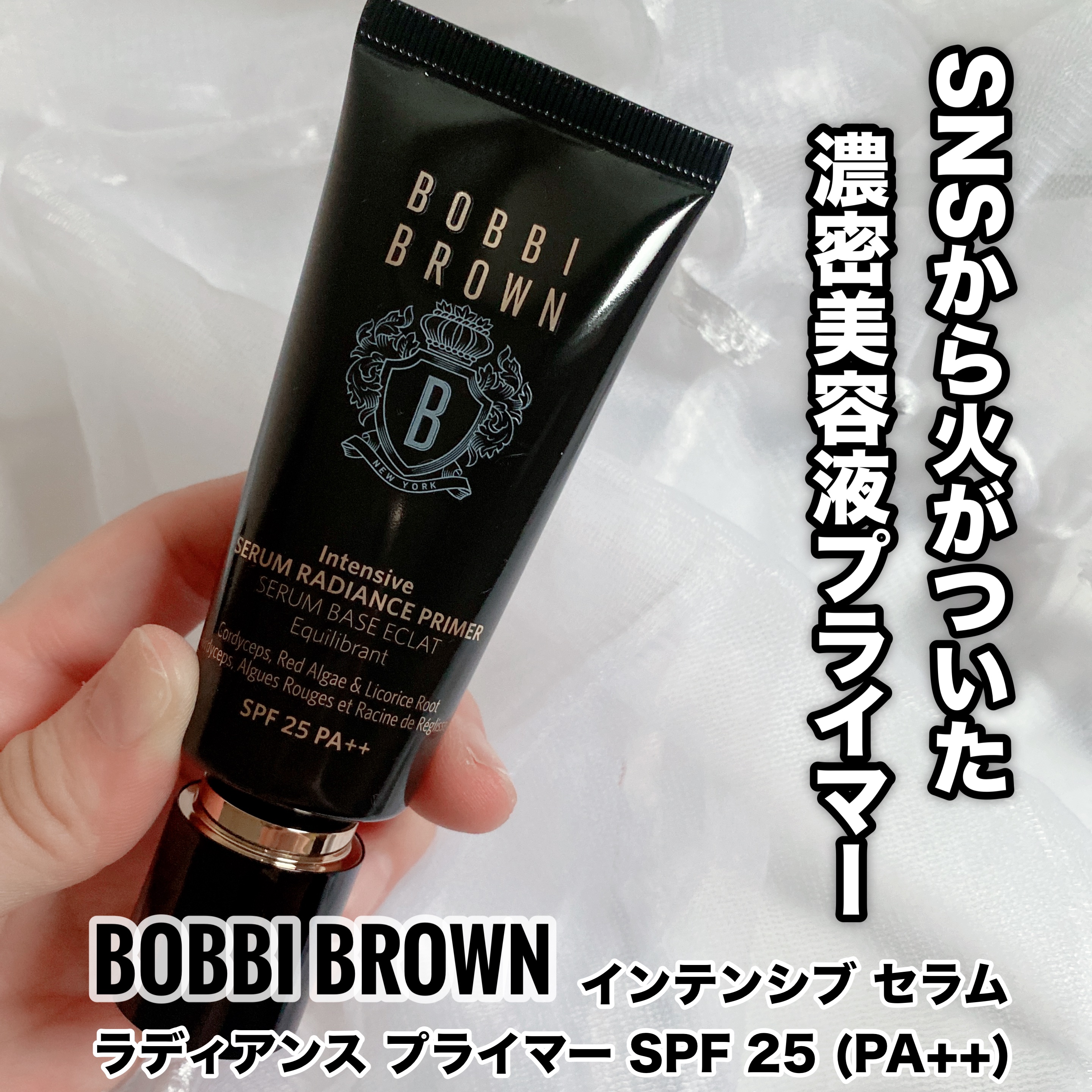 インテンシブ セラム ラディアンス プライマー/BOBBI BROWN/化粧下地を使ったクチコミ（1枚目）