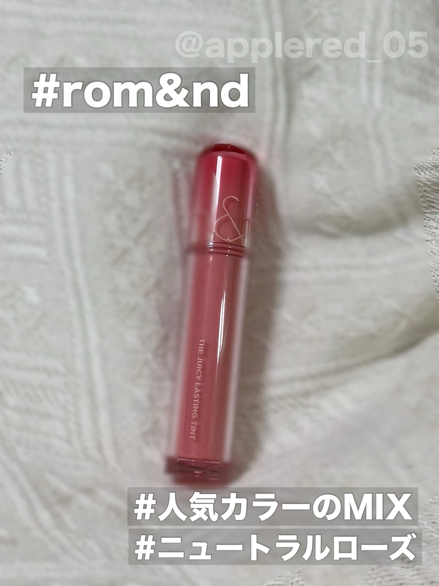 ザ ジューシーラスティングティント/rom&nd/リップティントを使ったクチコミ（1枚目）