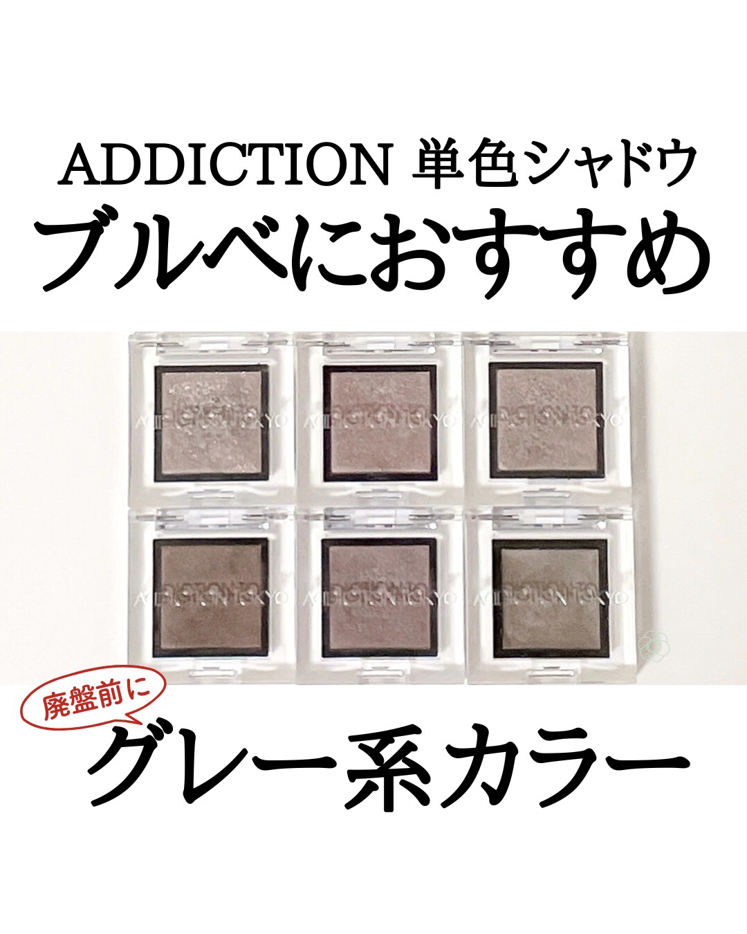 アディクション ザ アイシャドウ スパークル/ADDICTION/単色アイシャドウを使ったクチコミ（1枚目）