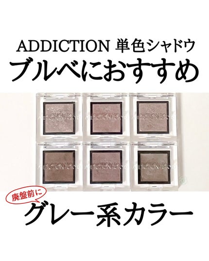 アディクション ザ アイシャドウ スパークル/ADDICTION/単色アイシャドウを使ったクチコミ(1枚目)