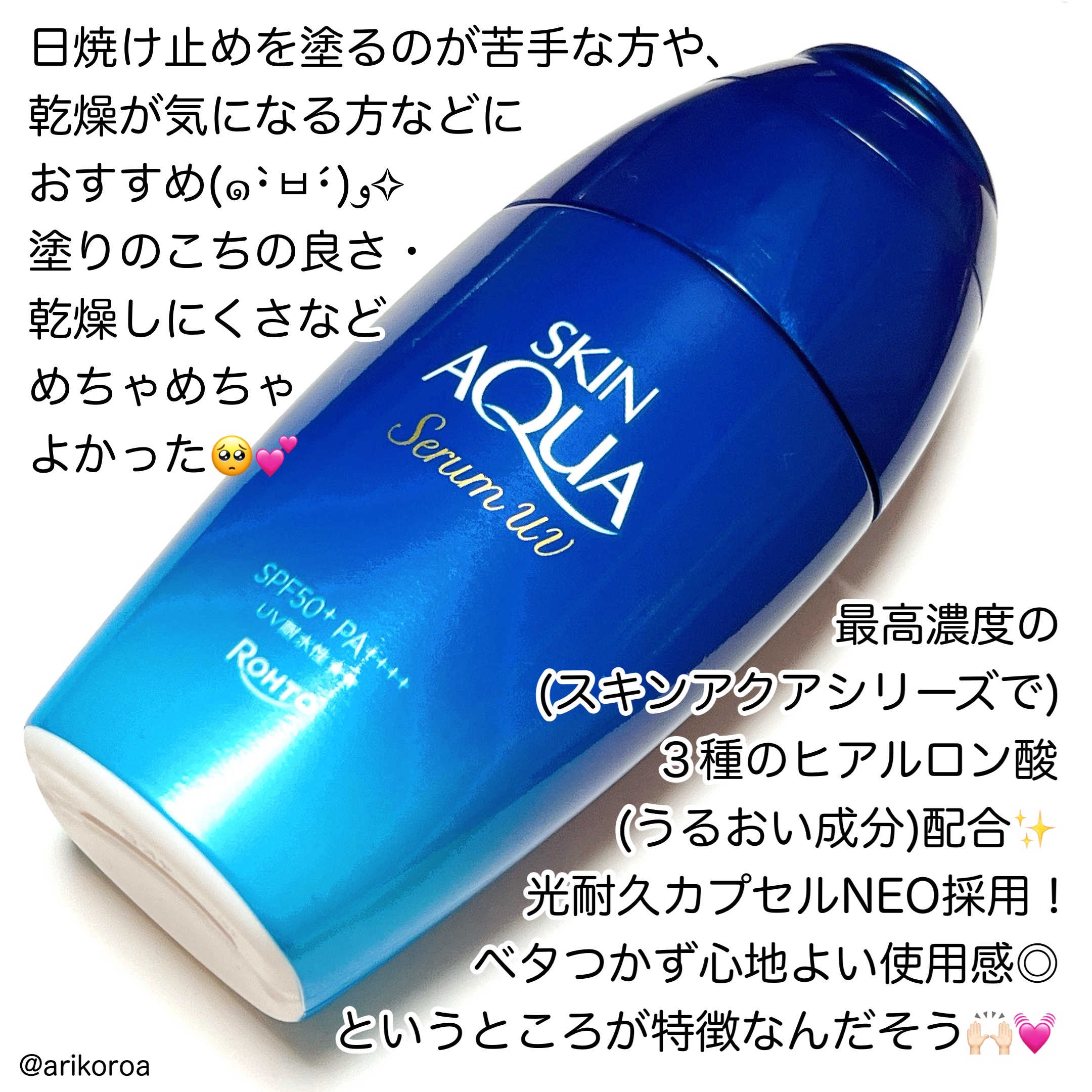 スキンアクア ヒアルロンセラムUV/スキンアクア/日焼け止めローションを使ったクチコミ（2枚目）