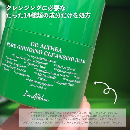 ピュアグラインディングクレンジングバーム/Dr.Althea/クレンジングバームを使ったクチコミ(7枚目)