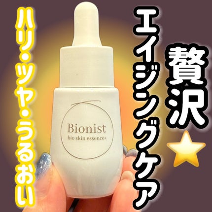 バイオスキンエッセンスプラス/Bionist (ビオニスト)/美容液を使ったクチコミ(1枚目)