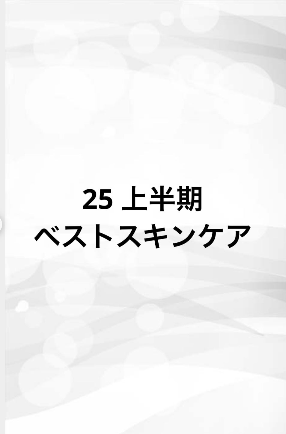 ダルバ ホワイトトリュフバイタルスプレーセラム/ダルバ/ミスト状化粧水を使ったクチコミ(1枚目)