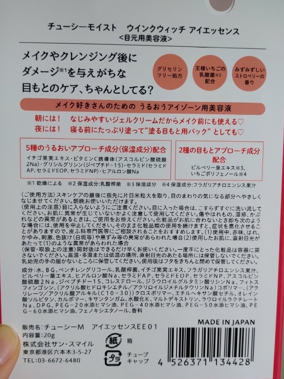 ウインクウィッチアイエッセンス/CHOOSY/アイケア・アイクリームを使ったクチコミ（2枚目）