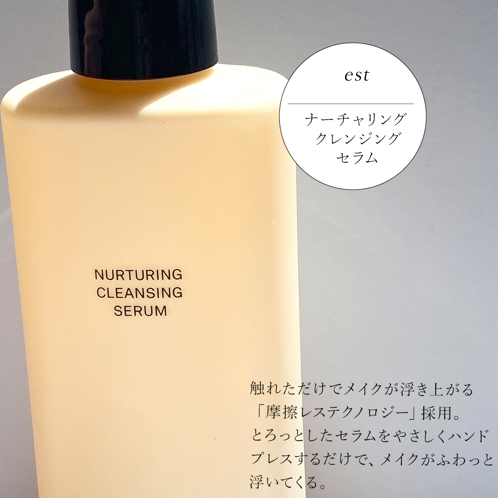 エスト ナーチャリング クレンジングセラム/est/オイルクレンジングを使ったクチコミ（2枚目）