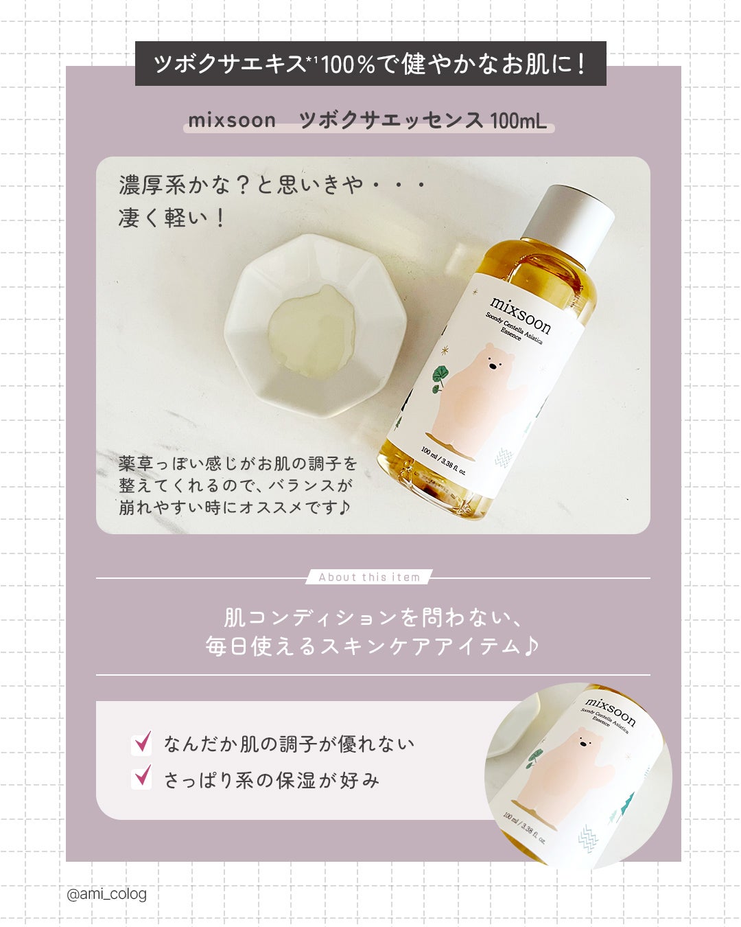 ツボクサ エッセンス/mixsoon/美容液を使ったクチコミ(3枚目)