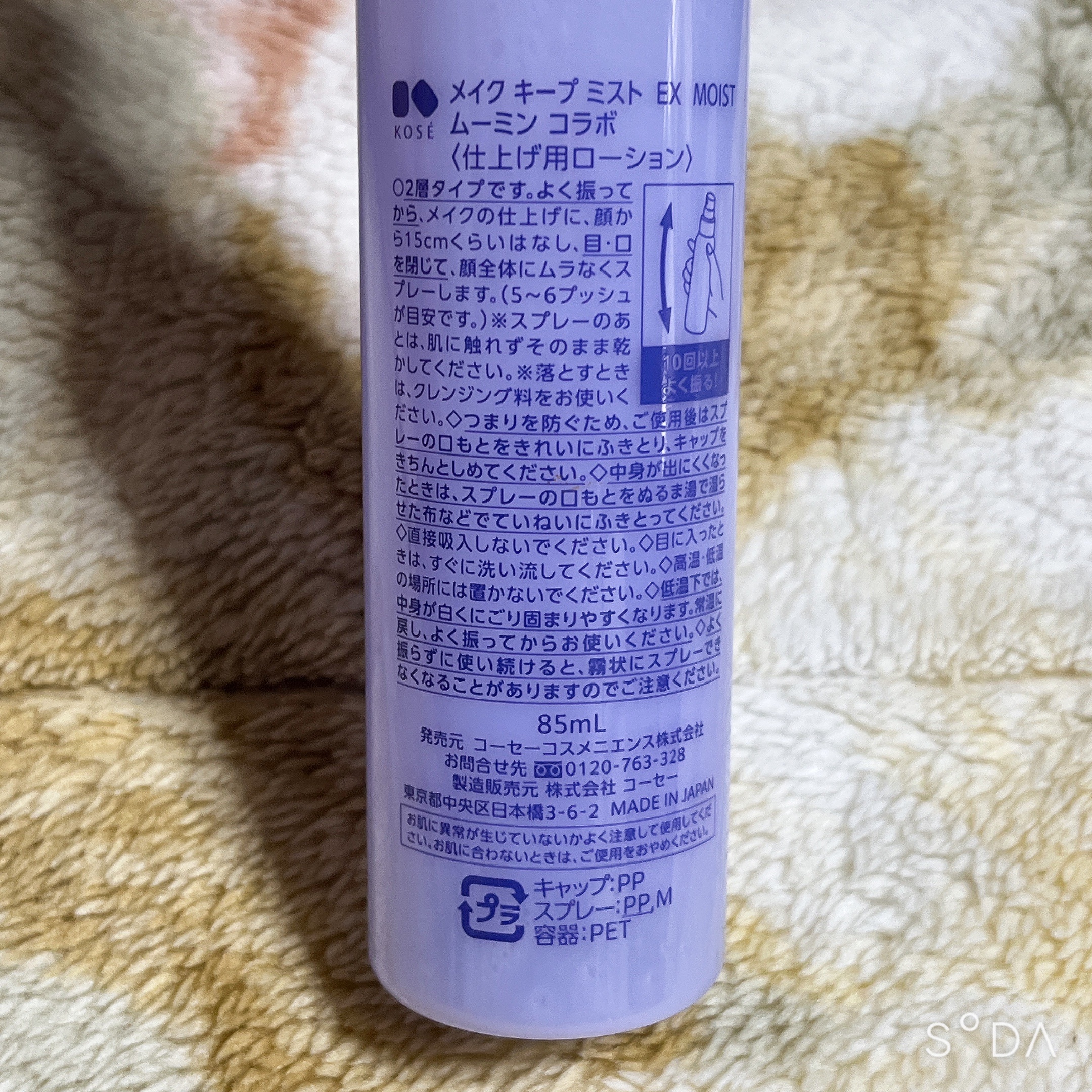 メイク キープ ミストEX +/コーセーコスメニエンス/ミスト状化粧水を使ったクチコミ（2枚目）