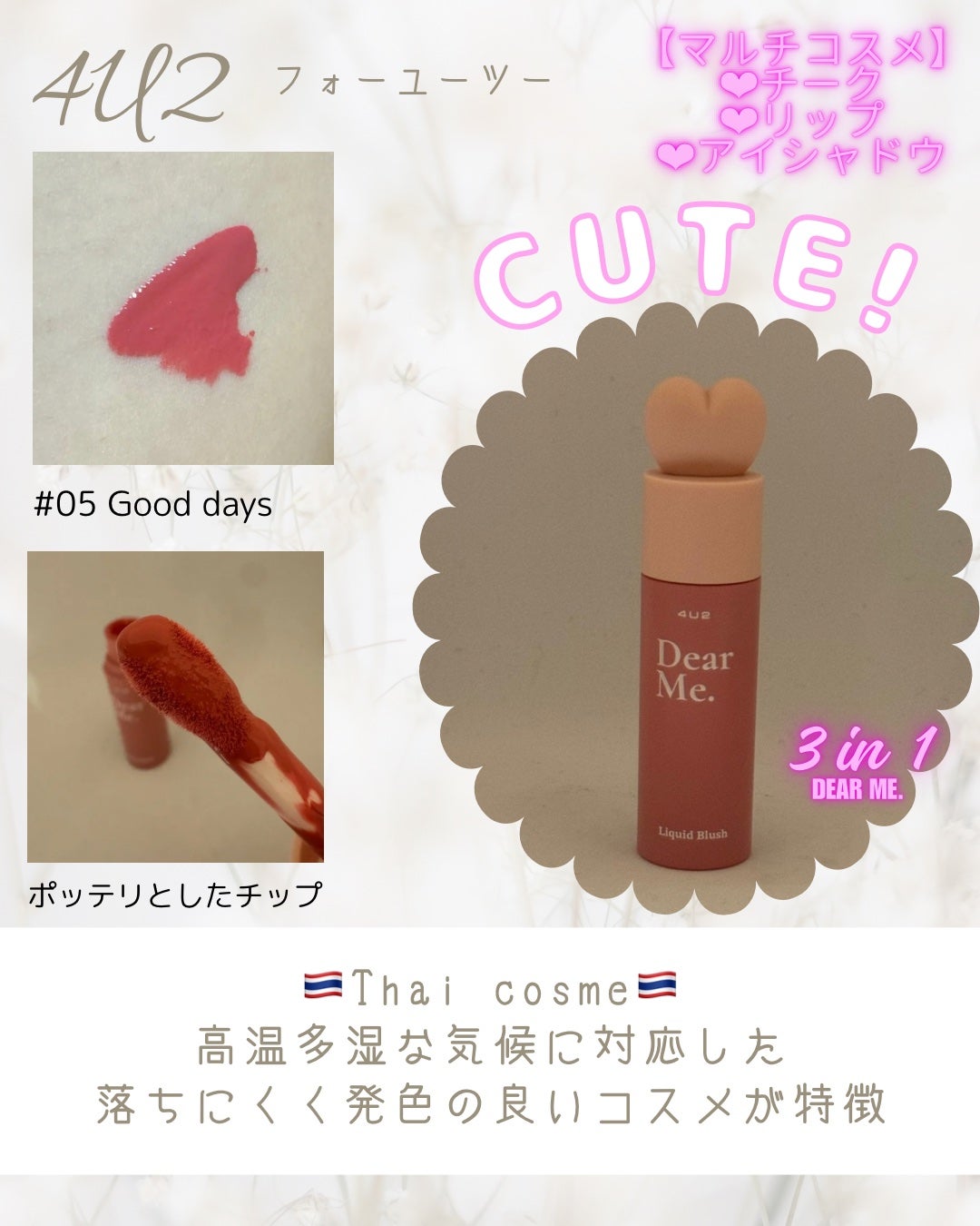 Dear Me Liquid Blush/4U2/リキッドチークを使ったクチコミ(1枚目)