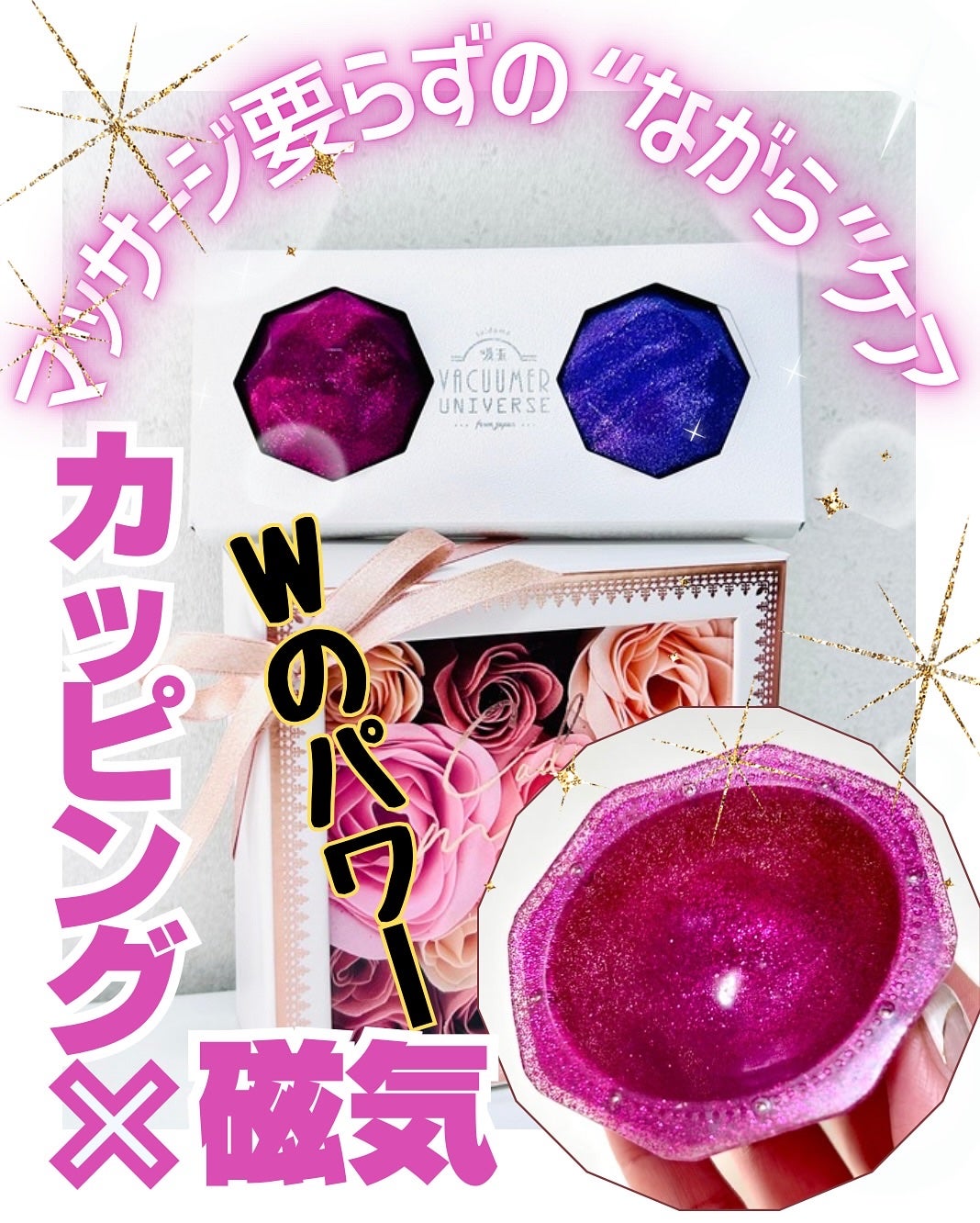 VACUUR UNIVERSE/VACUUMER/ツボ押し・マッサージグッズを使ったクチコミ(1枚目)