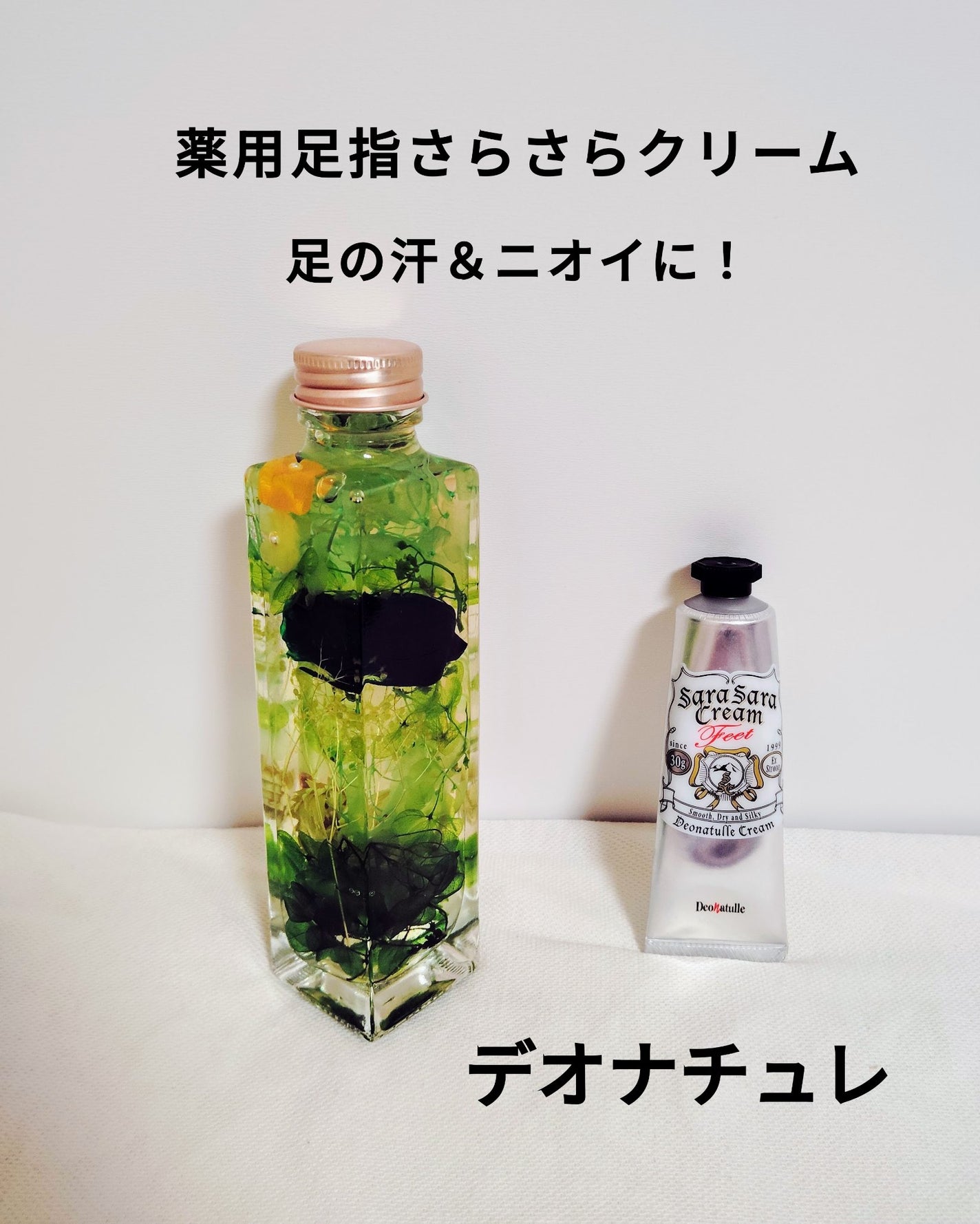 薬用足指さらさらクリーム/デオナチュレ/デオドラント・制汗剤を使ったクチコミ(1枚目)