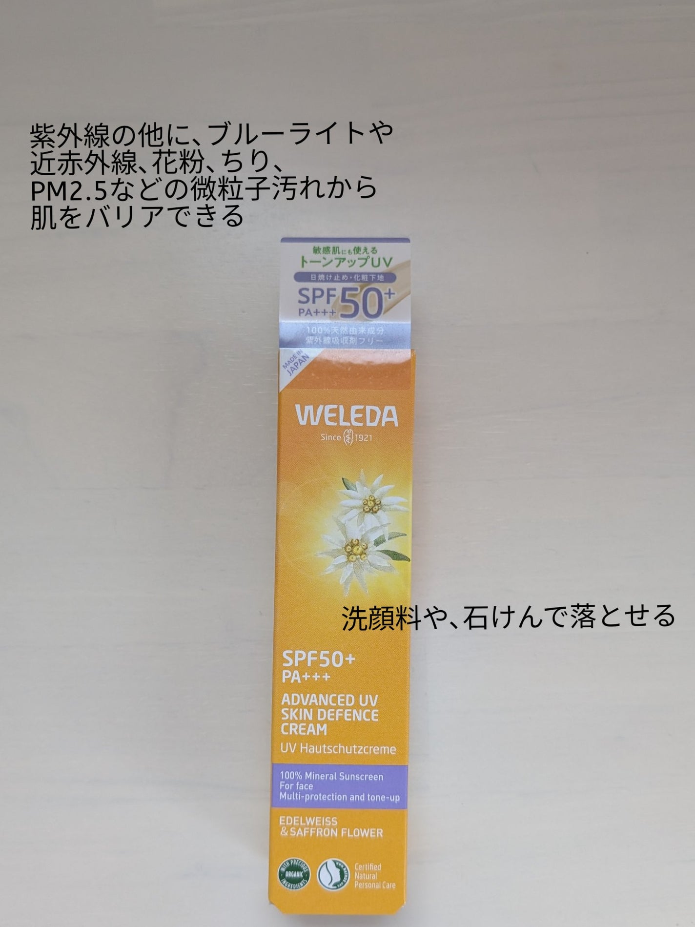 ヴェレダ エーデルワイス UVバリアクリーム/WELEDA/日焼け止めクリームを使ったクチコミ(2枚目)