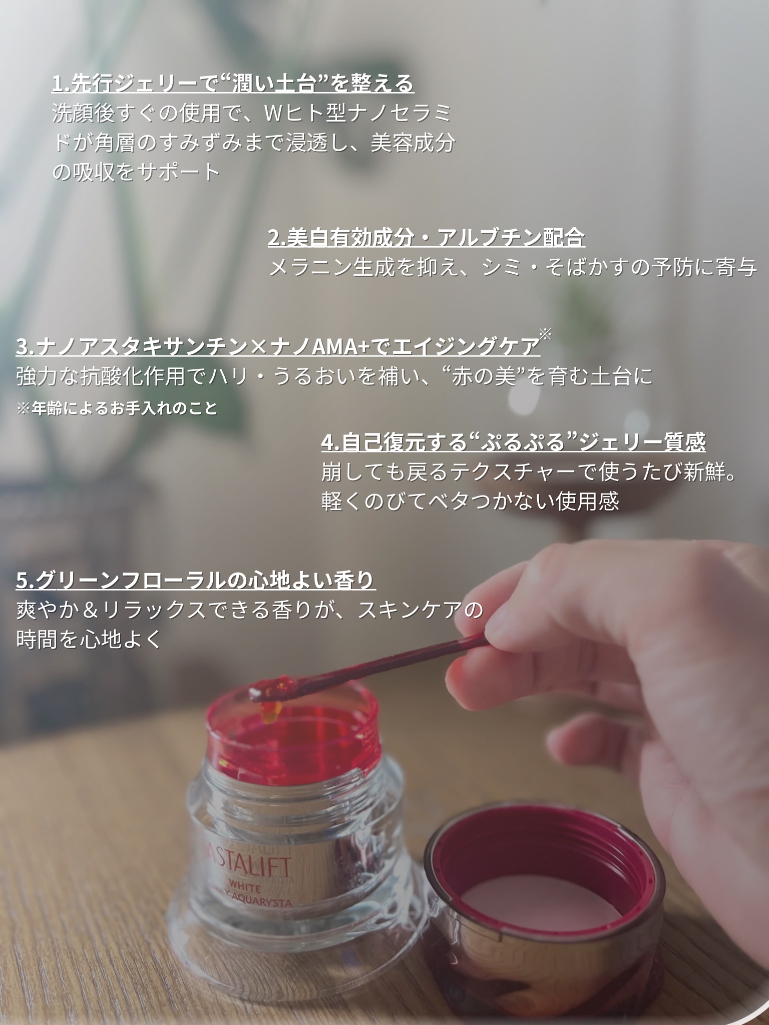 アスタリフト ホワイト ジェリー アクアリスタ/アスタリフト/美容液を使ったクチコミ（2枚目）