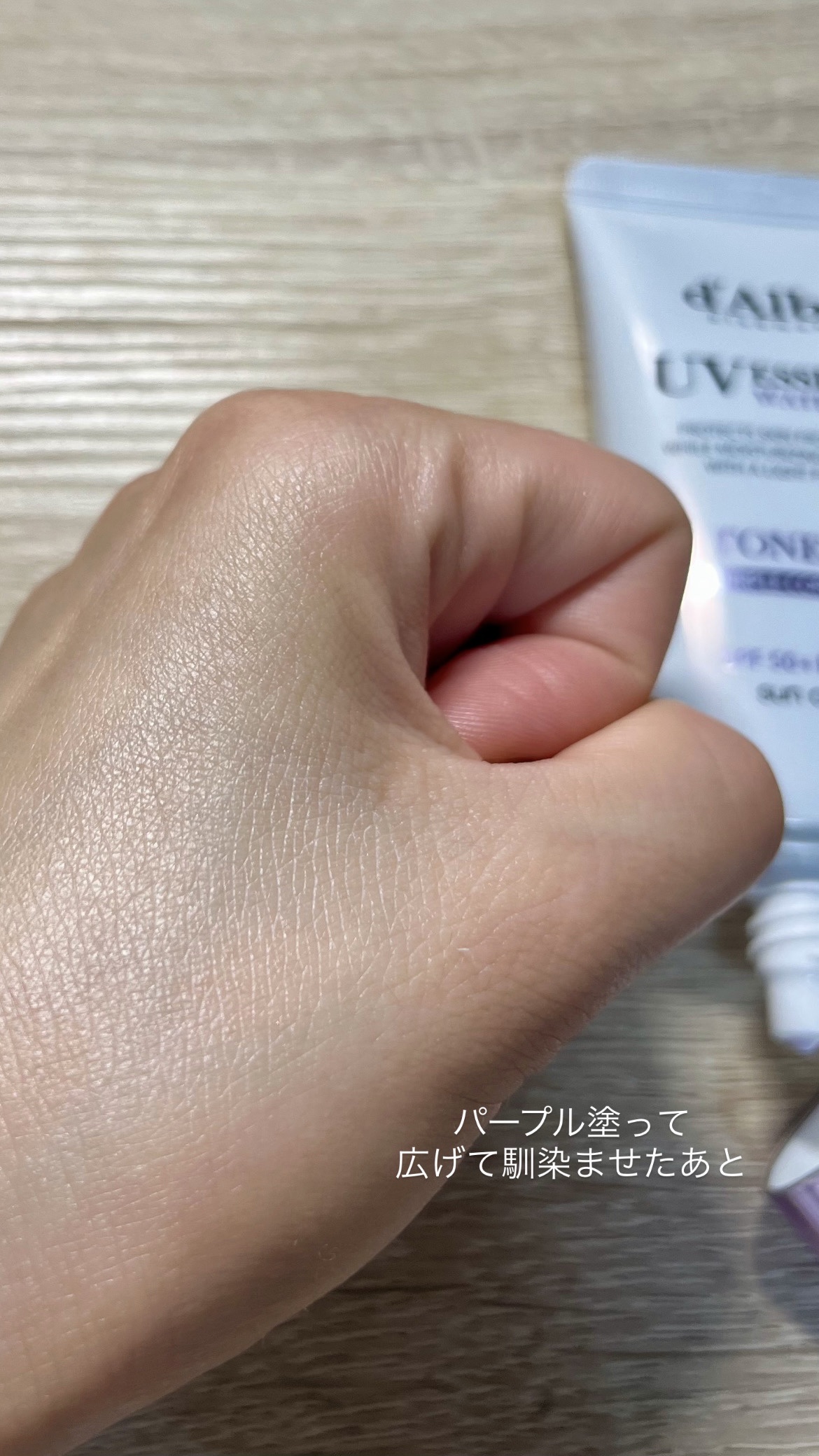 ダルバ ウォータフル トーンアップ サンクリーム(パープル)/ダルバ/日焼け止めクリームを使ったクチコミ（3枚目）