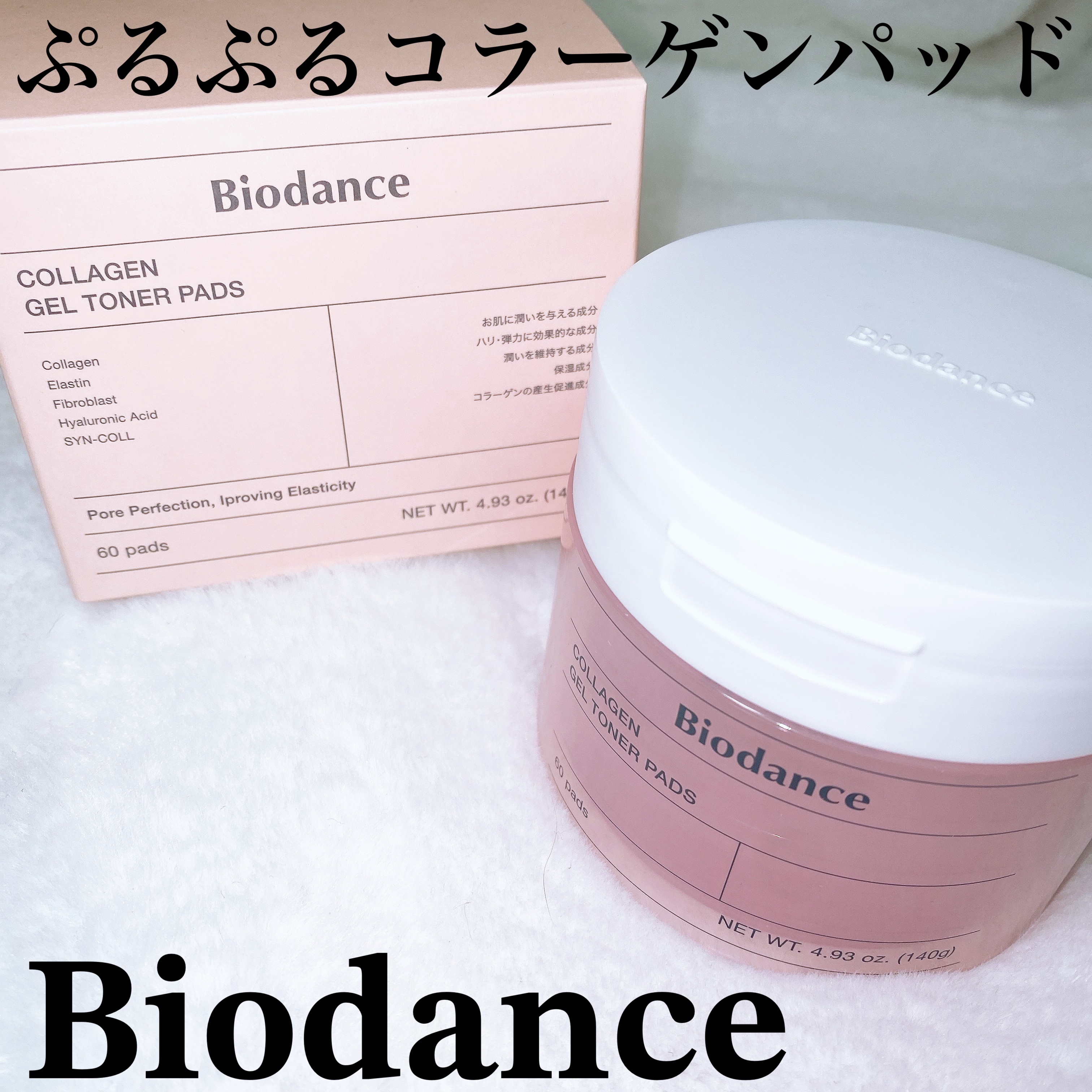 コラーゲンゲルトナーパッド/Biodance/トナーパッドを使ったクチコミ（1枚目）