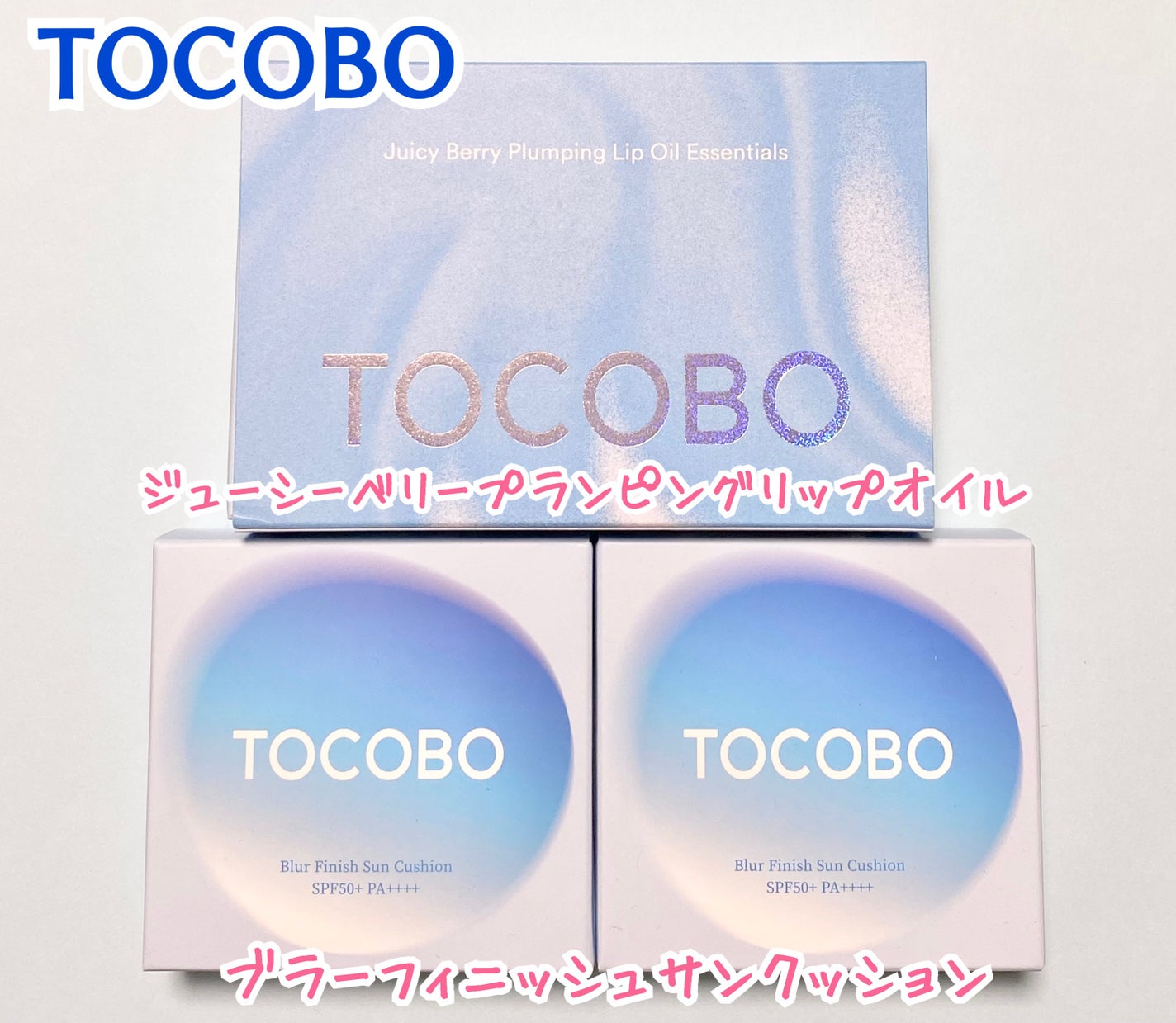 ジューシーベリープランピングリップオイル/TOCOBO/リップグロスを使ったクチコミ(1枚目)