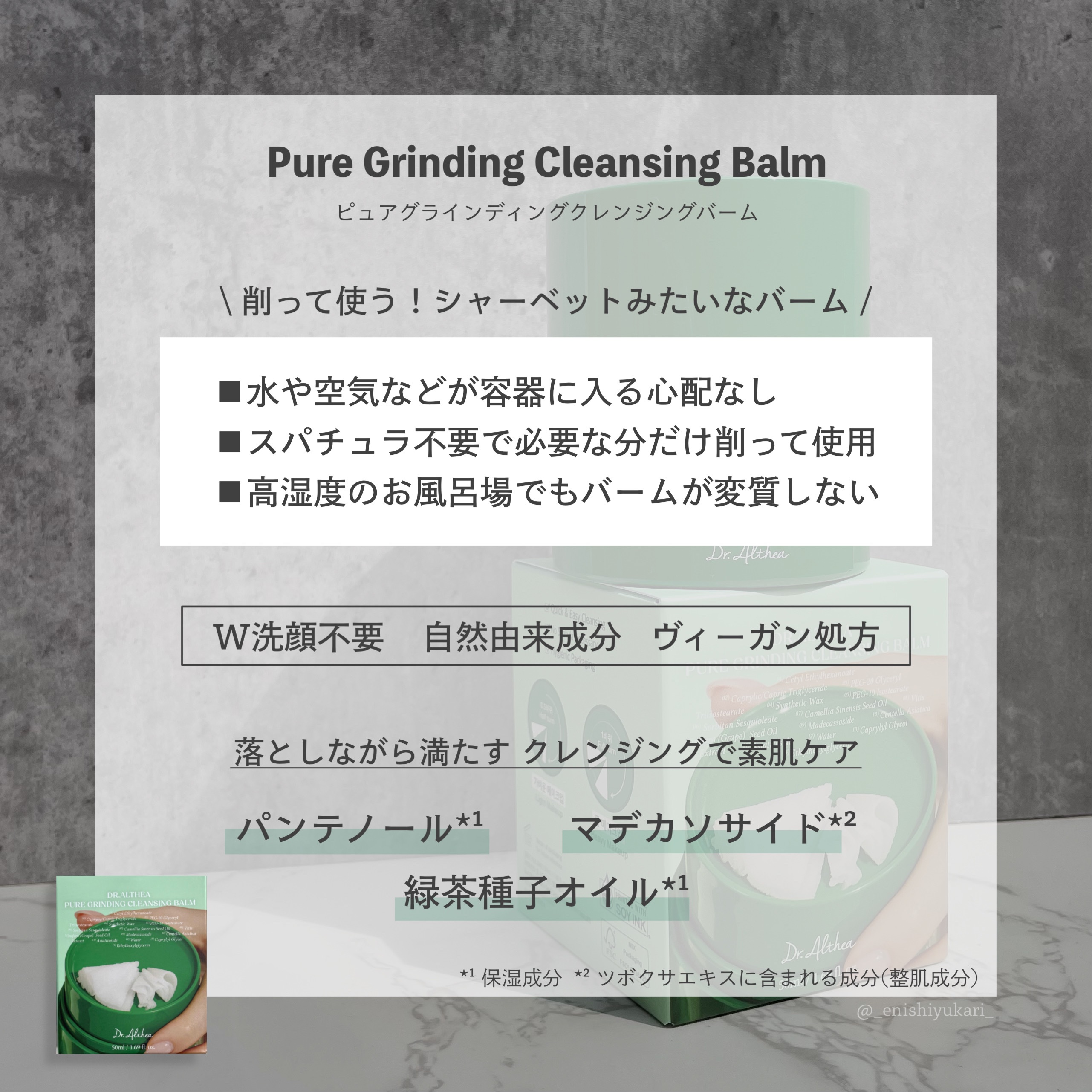 ピュアグラインディングクレンジングバーム/Dr.Althea/クレンジングバームを使ったクチコミ（3枚目）