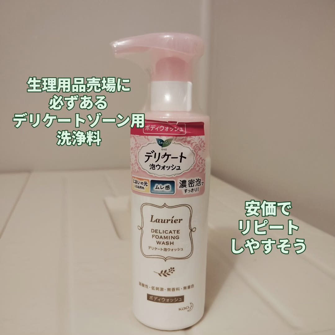 デリケート泡ウォッシュ/ロリエ/デリケートゾーンケアを使ったクチコミ（2枚目）