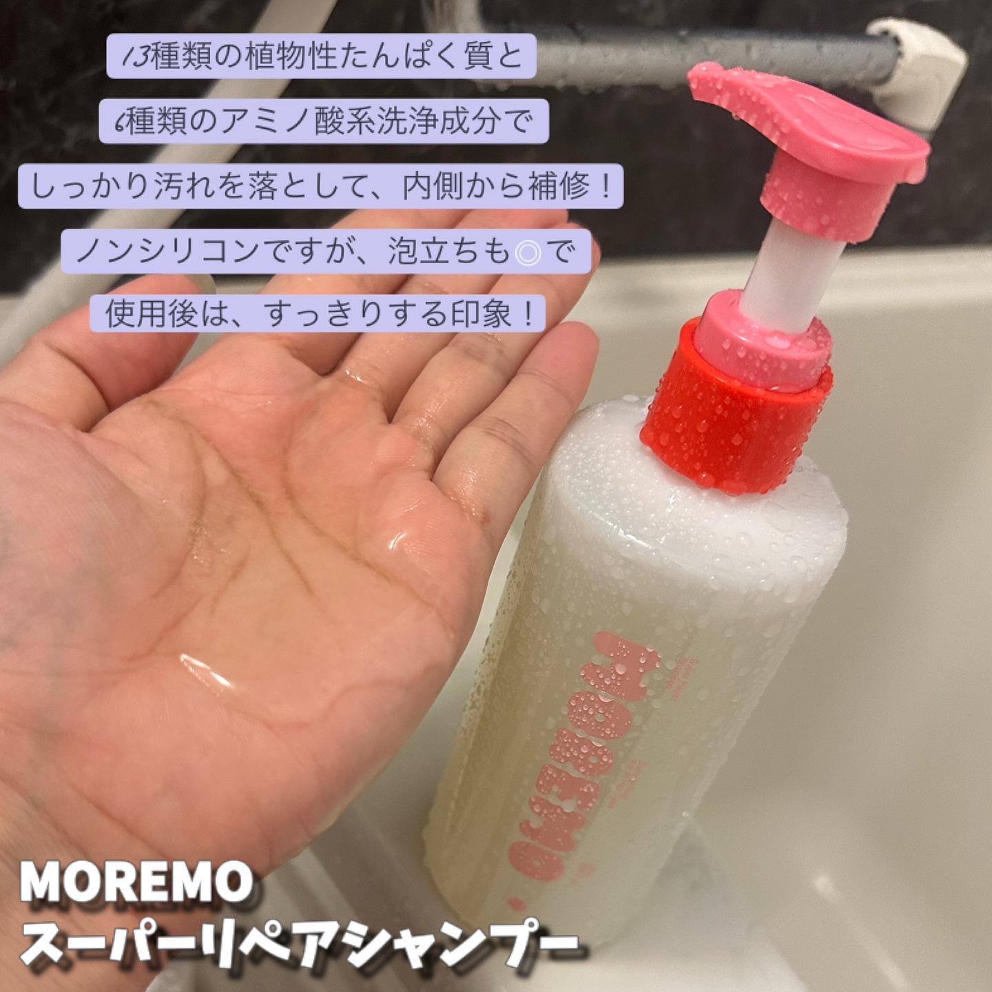 スーパーリペアシャンプー/moremo/ノンシリコンシャンプーを使ったクチコミ（2枚目）