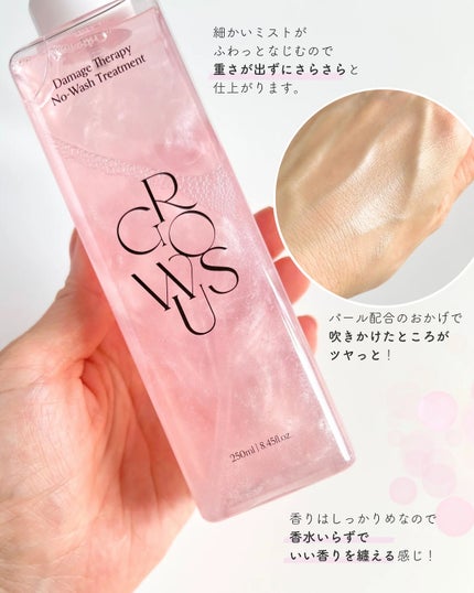 洗い流さないトリートメント/GROWUS/アウトバストリートメントを使ったクチコミ(4枚目)