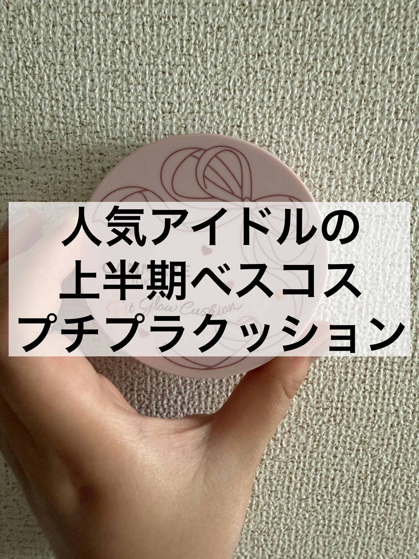 フィットグロウクッション 03 ピンクナチュラル/キャンメイク/クッションファンデーションを使ったクチコミ（1枚目）