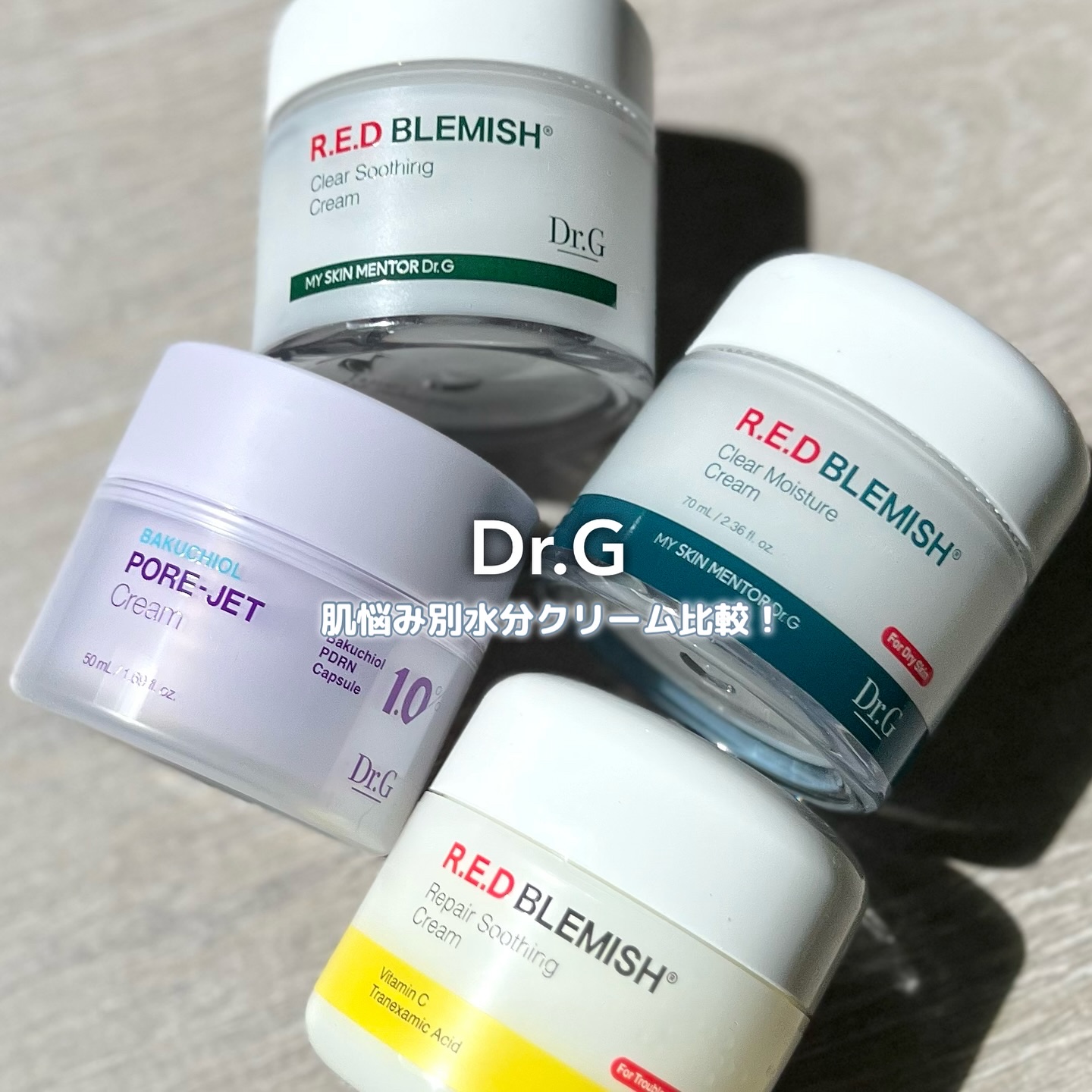 レッドブレミッシュ クリアスージングクリーム/Dr.G/フェイスクリームを使ったクチコミ（1枚目）