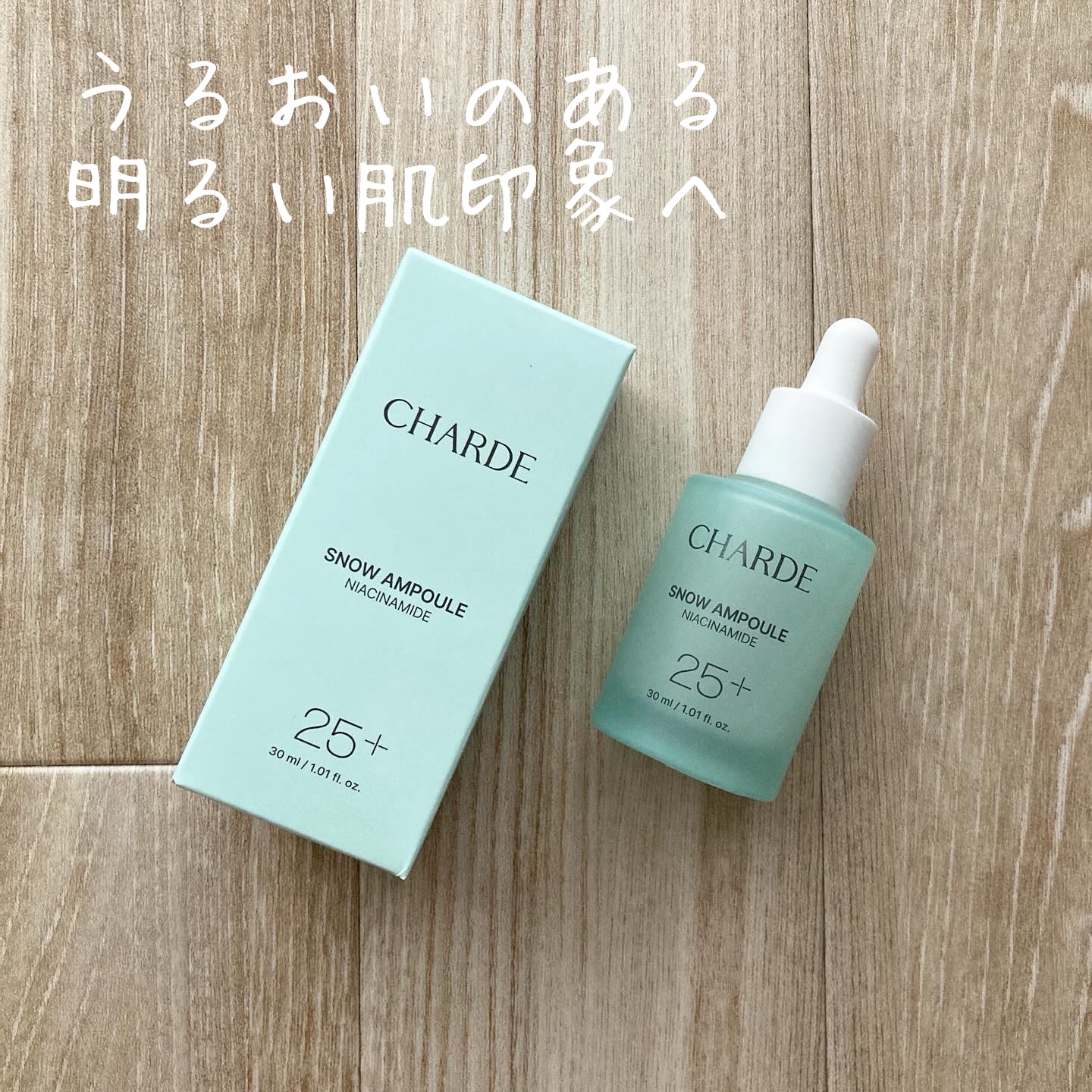 スノーアンプル/CHARDE/美容液を使ったクチコミ（1枚目）